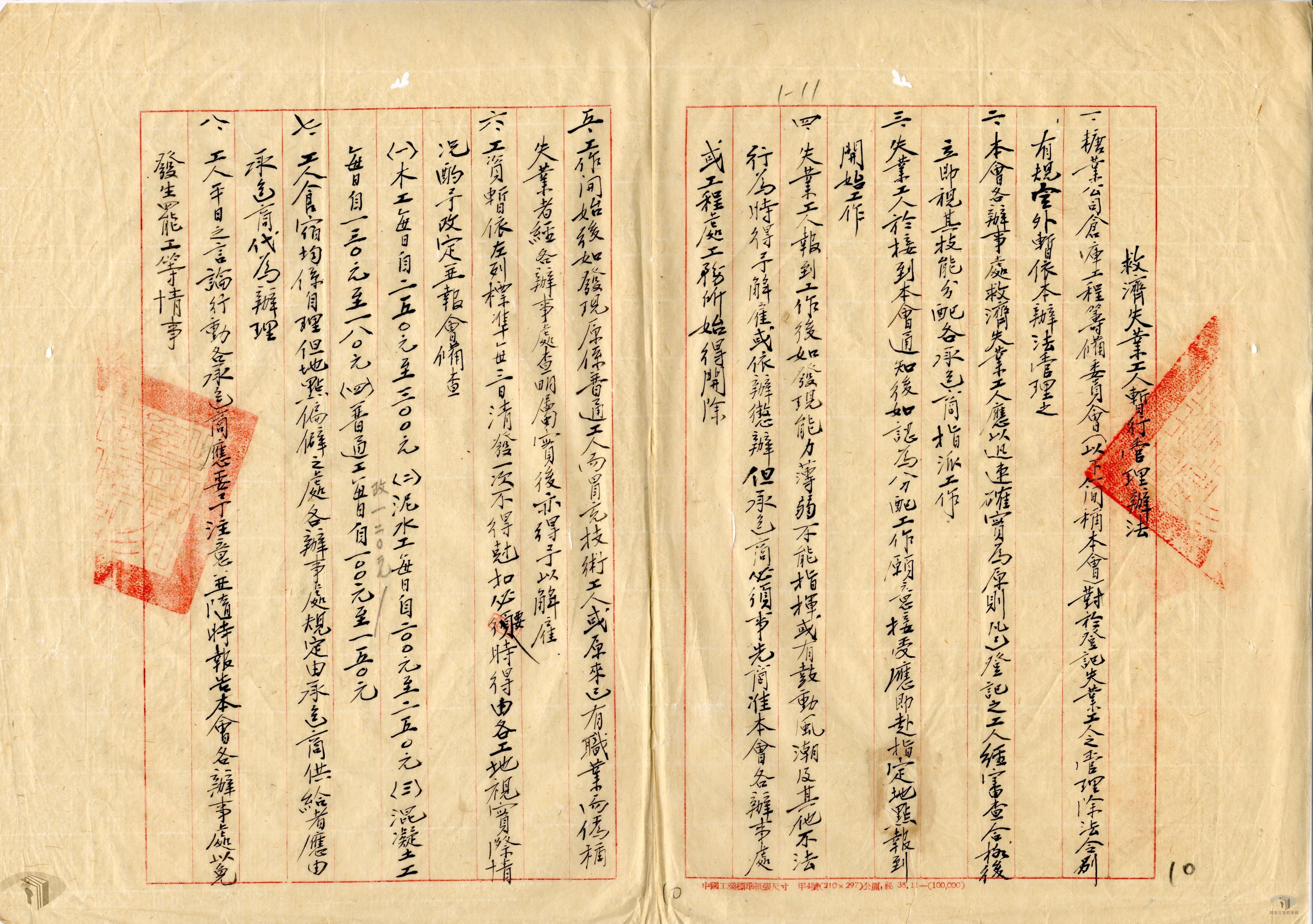 救濟失業工人會暫行管理辦法_2