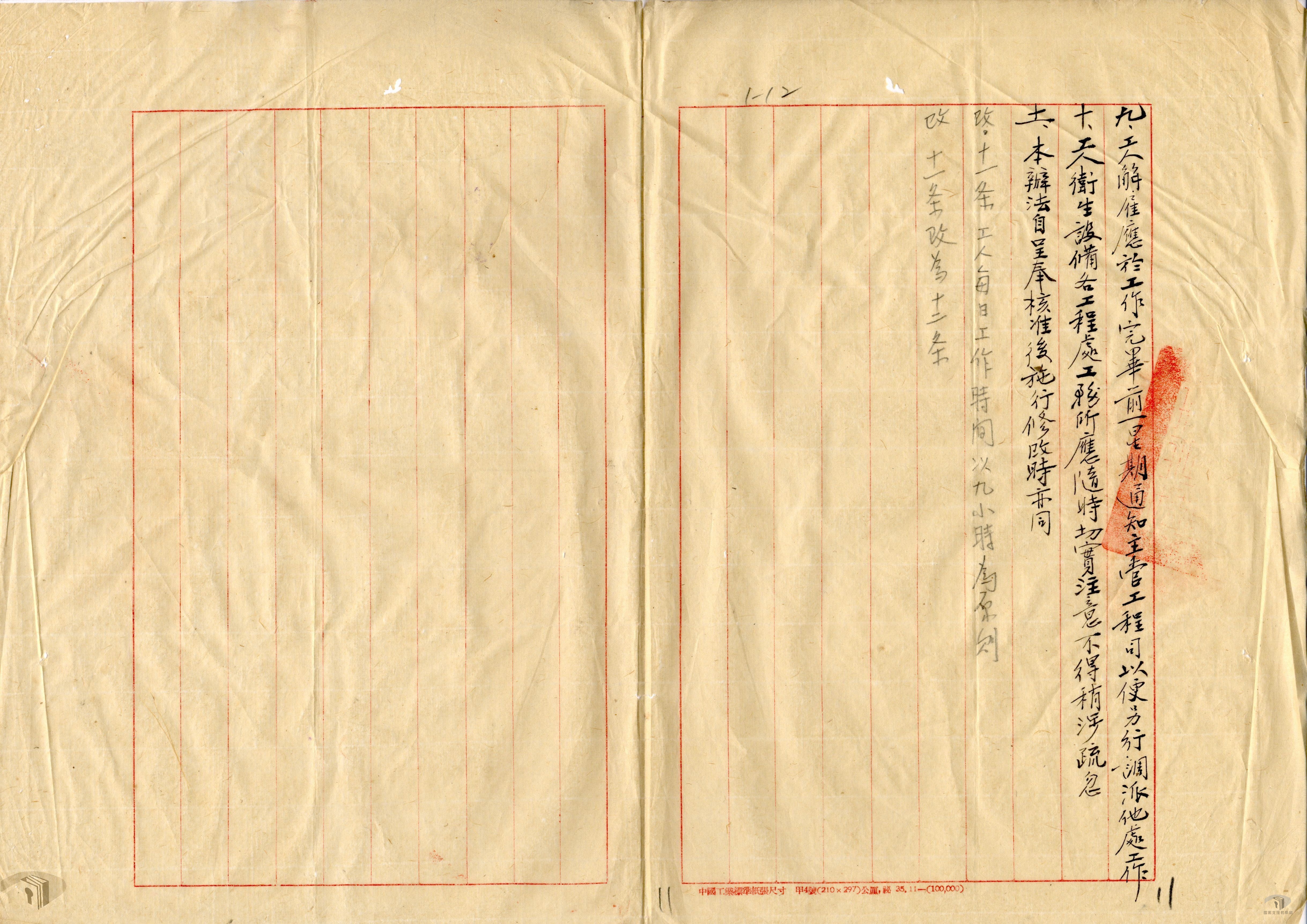 救濟失業工人會暫行管理辦法_3