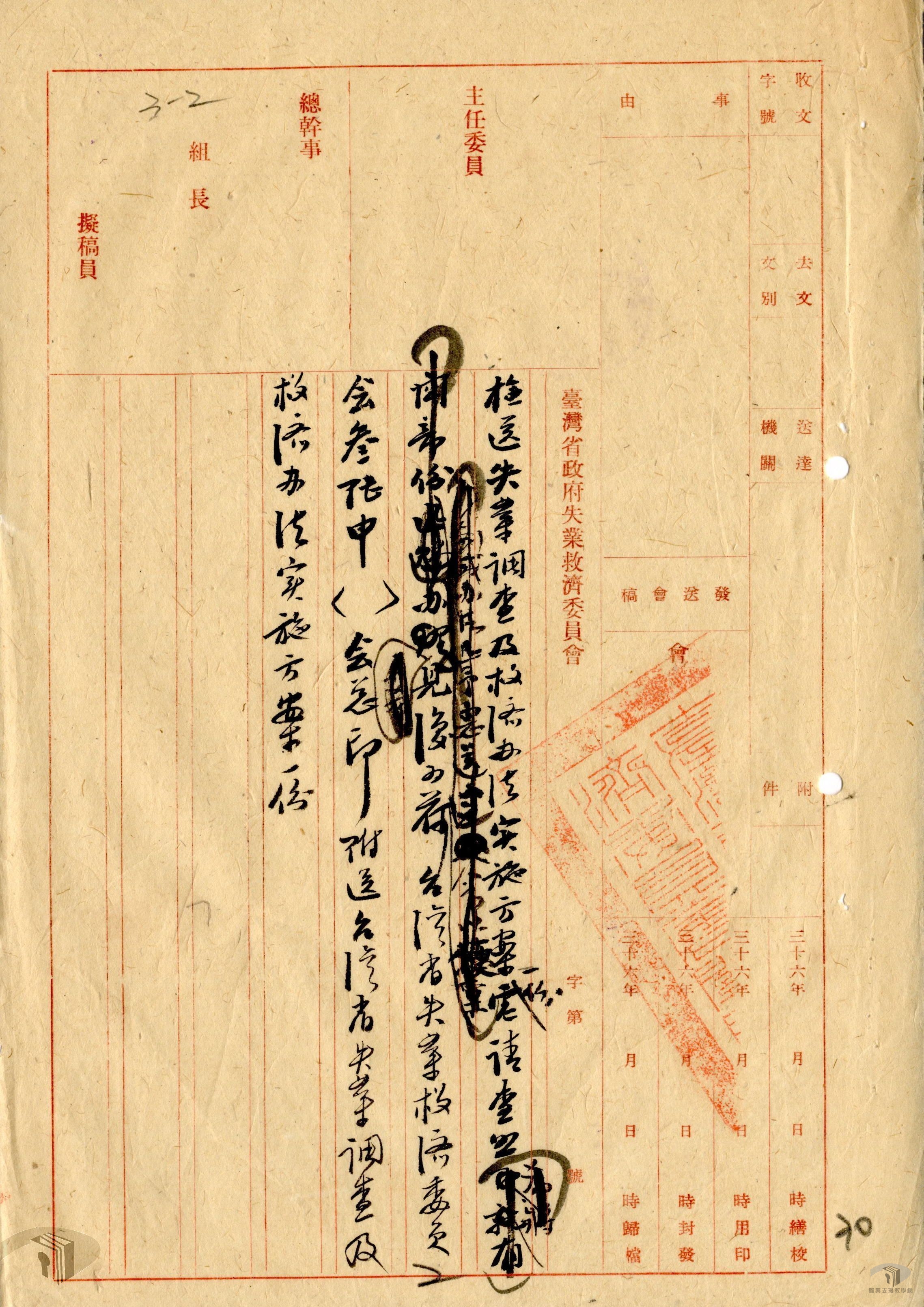 失業調查及救濟辦法實施方案_2