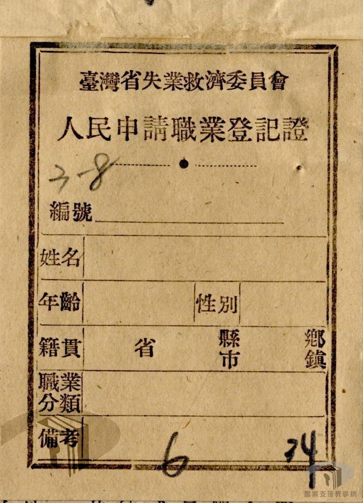 失業調查及救濟辦法實施方案_3