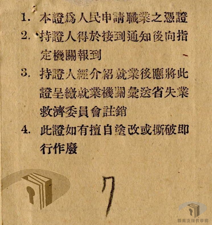 失業調查及救濟辦法實施方案_4