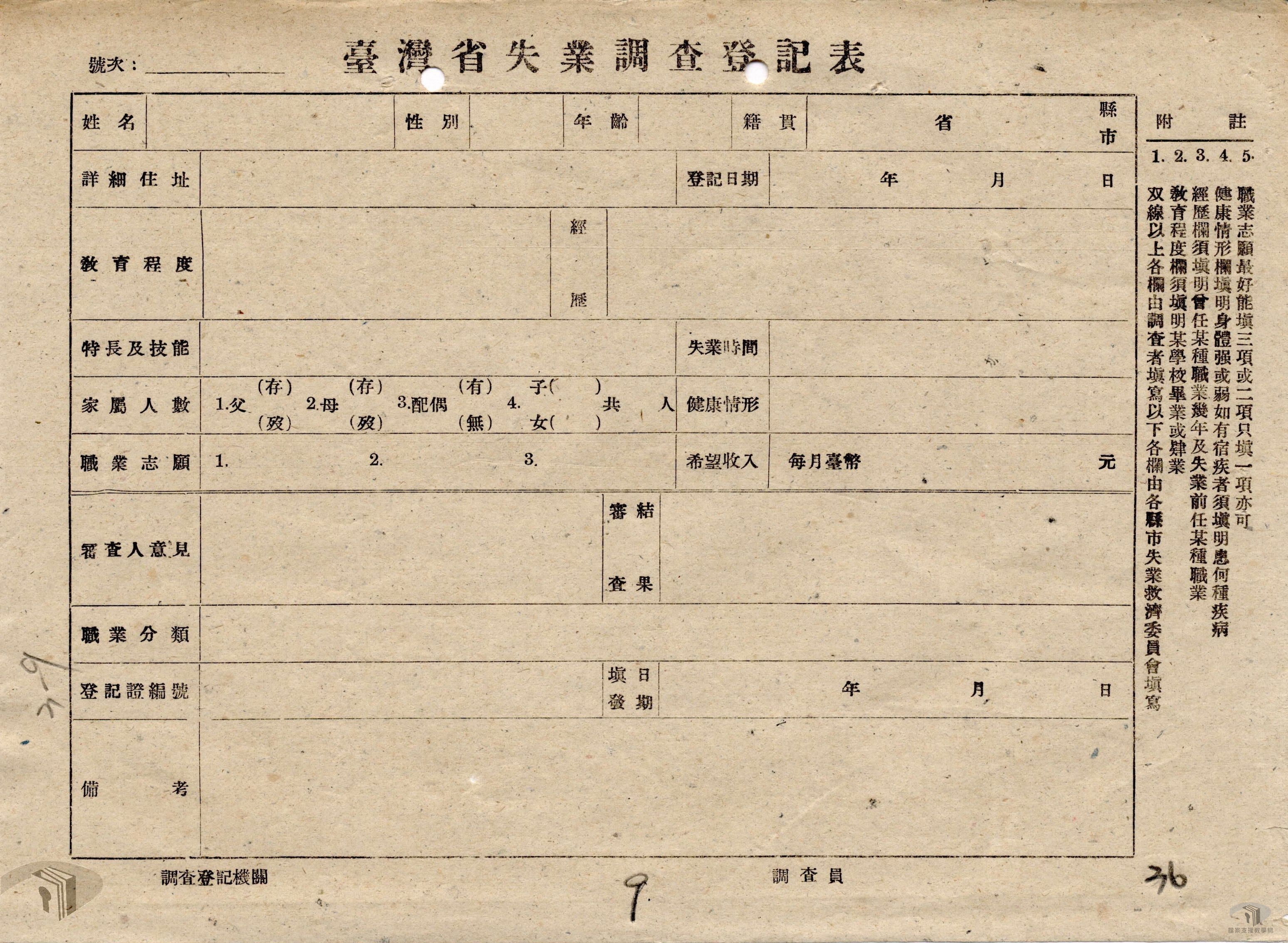 失業調查及救濟辦法實施方案_6