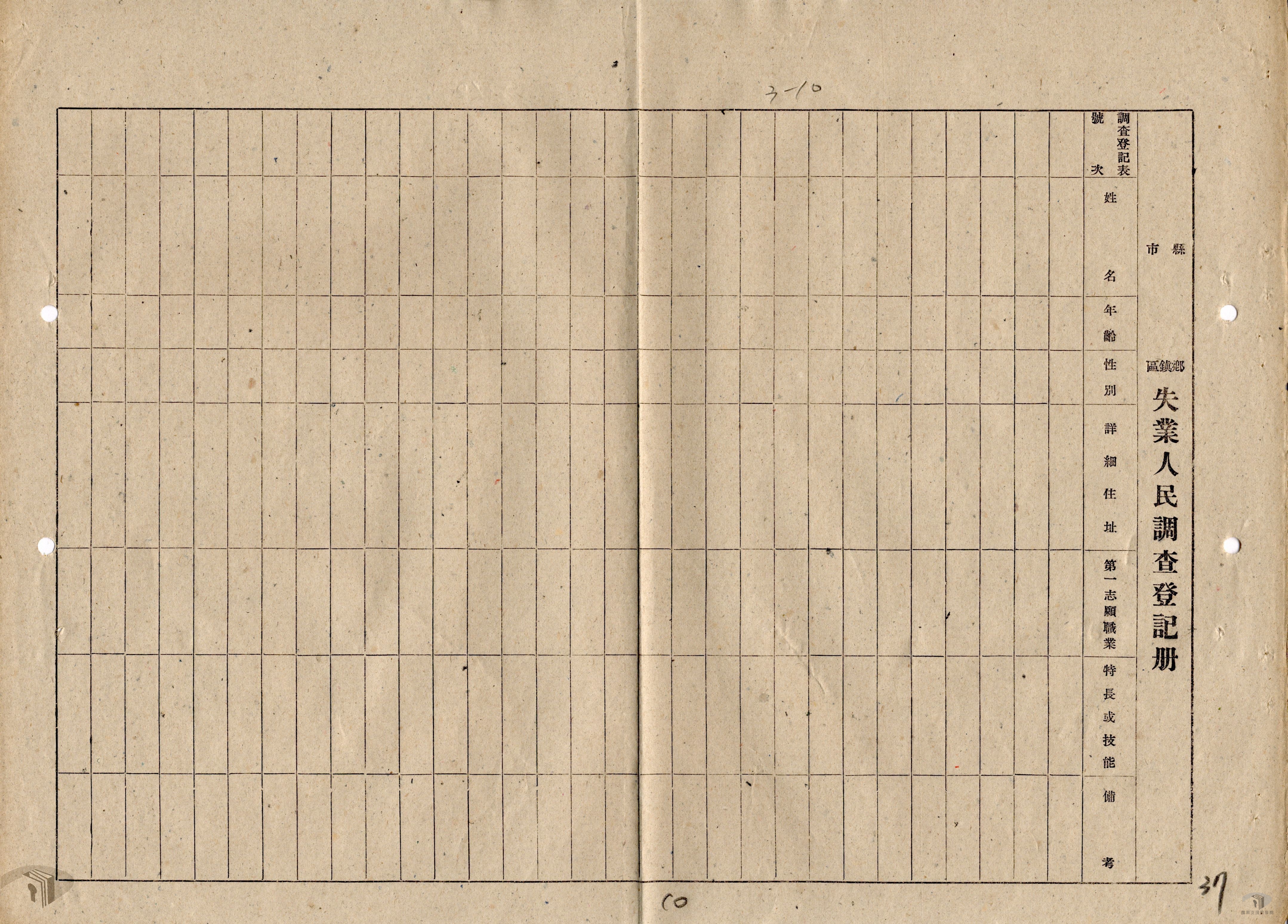 失業調查及救濟辦法實施方案_7