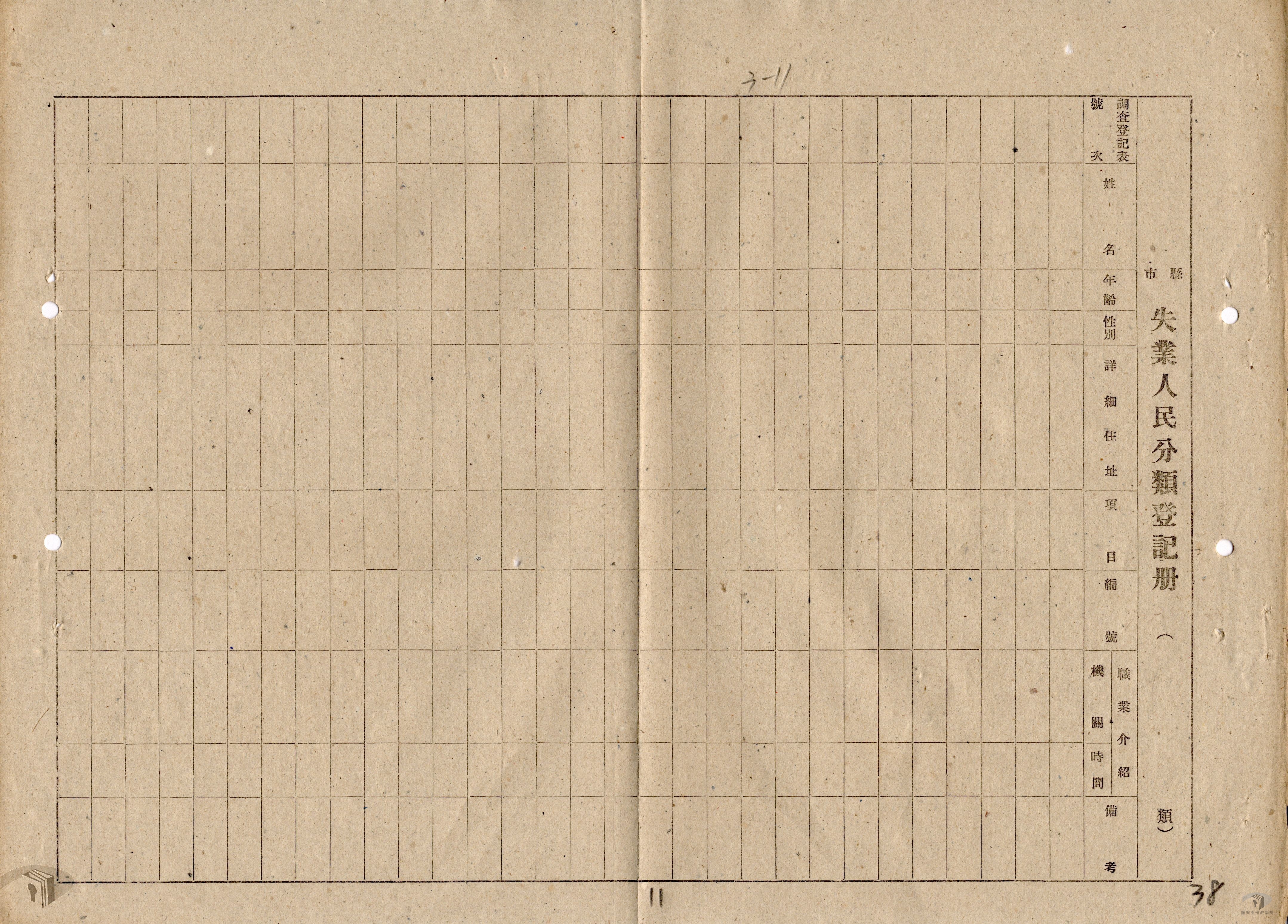 失業調查及救濟辦法實施方案_8