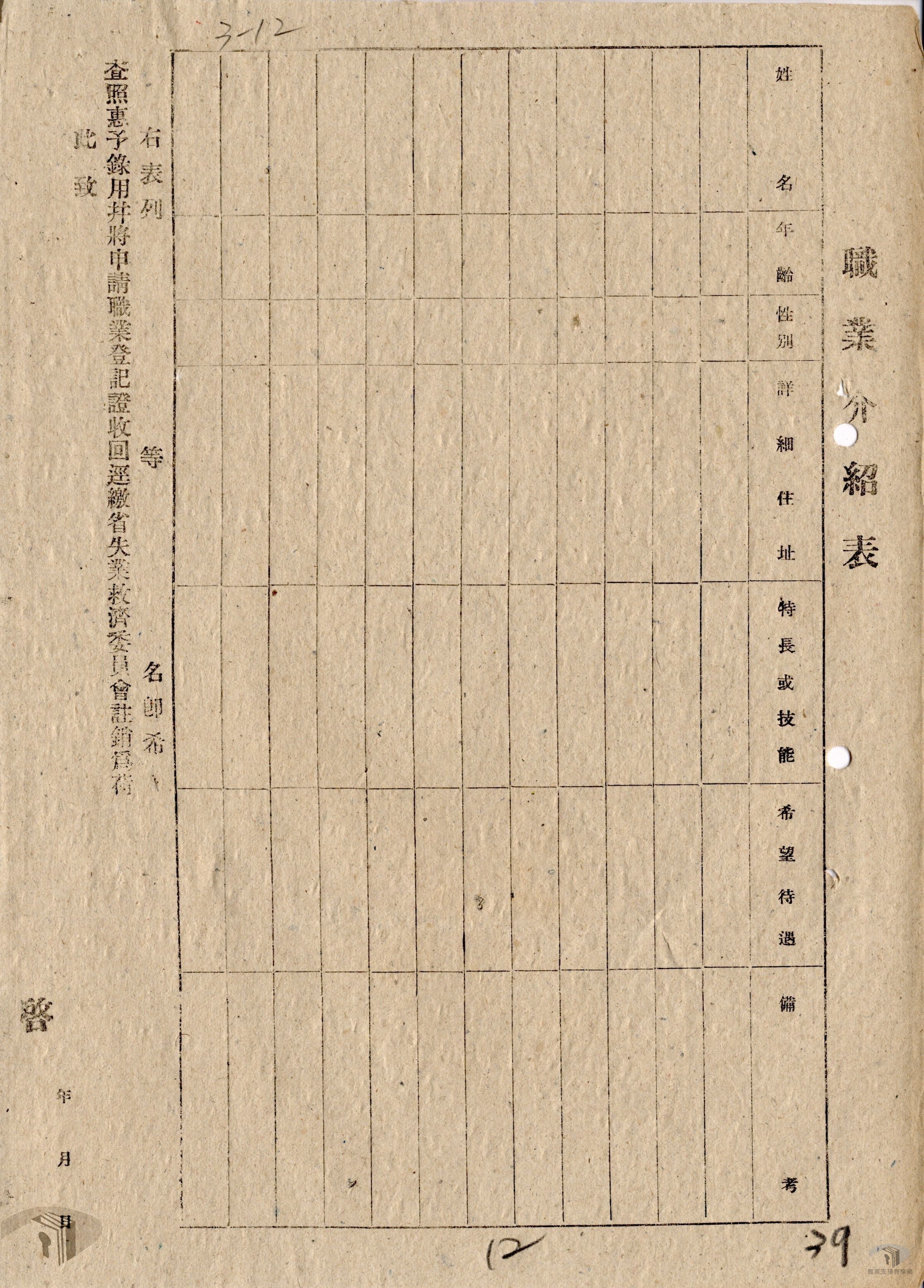 失業調查及救濟辦法實施方案_9