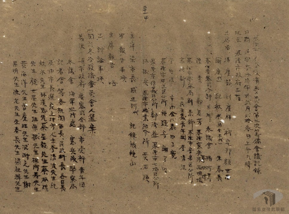 各冬令救濟委員會組織成立_2