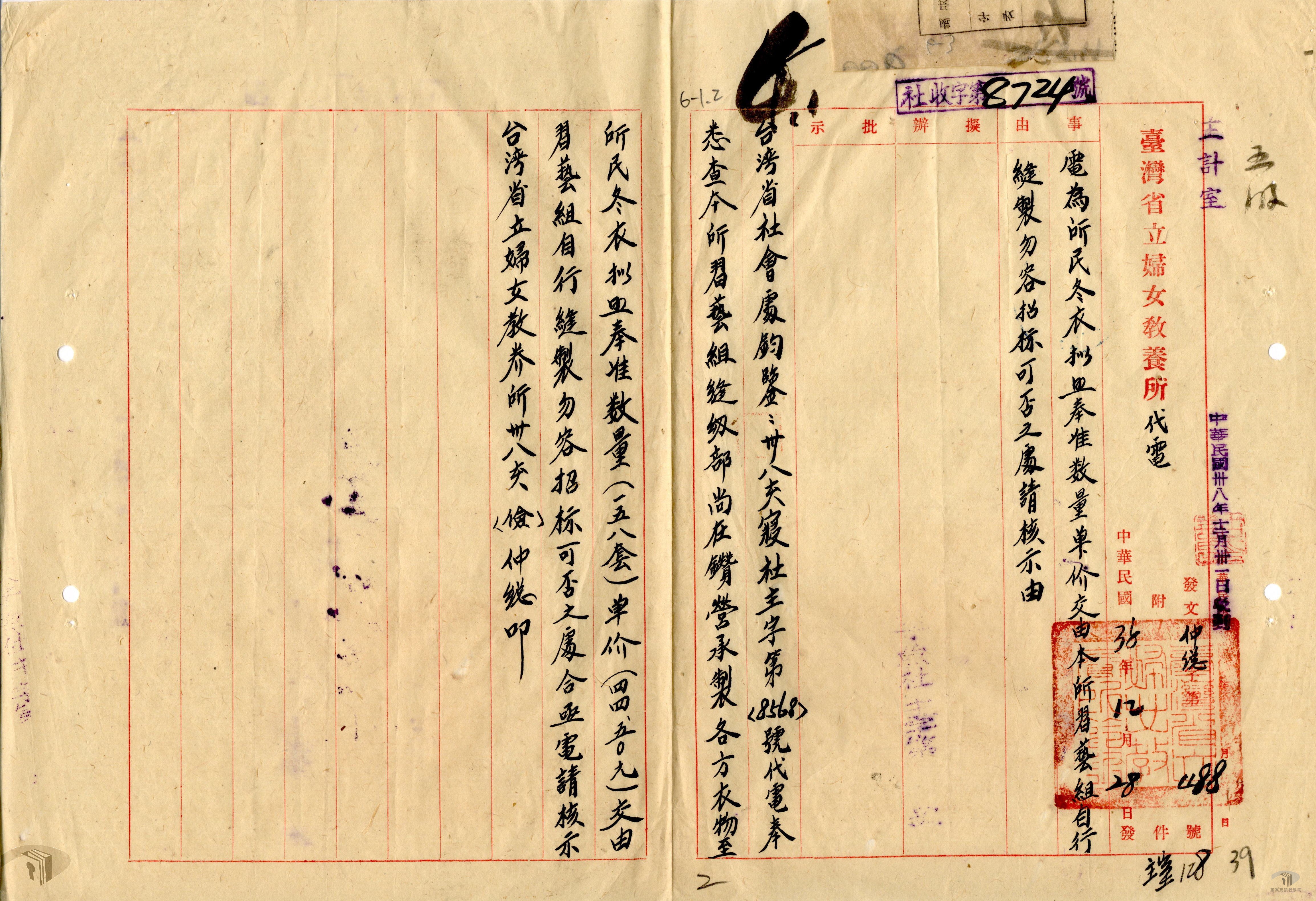 省立各救濟育幼院所預概算_2