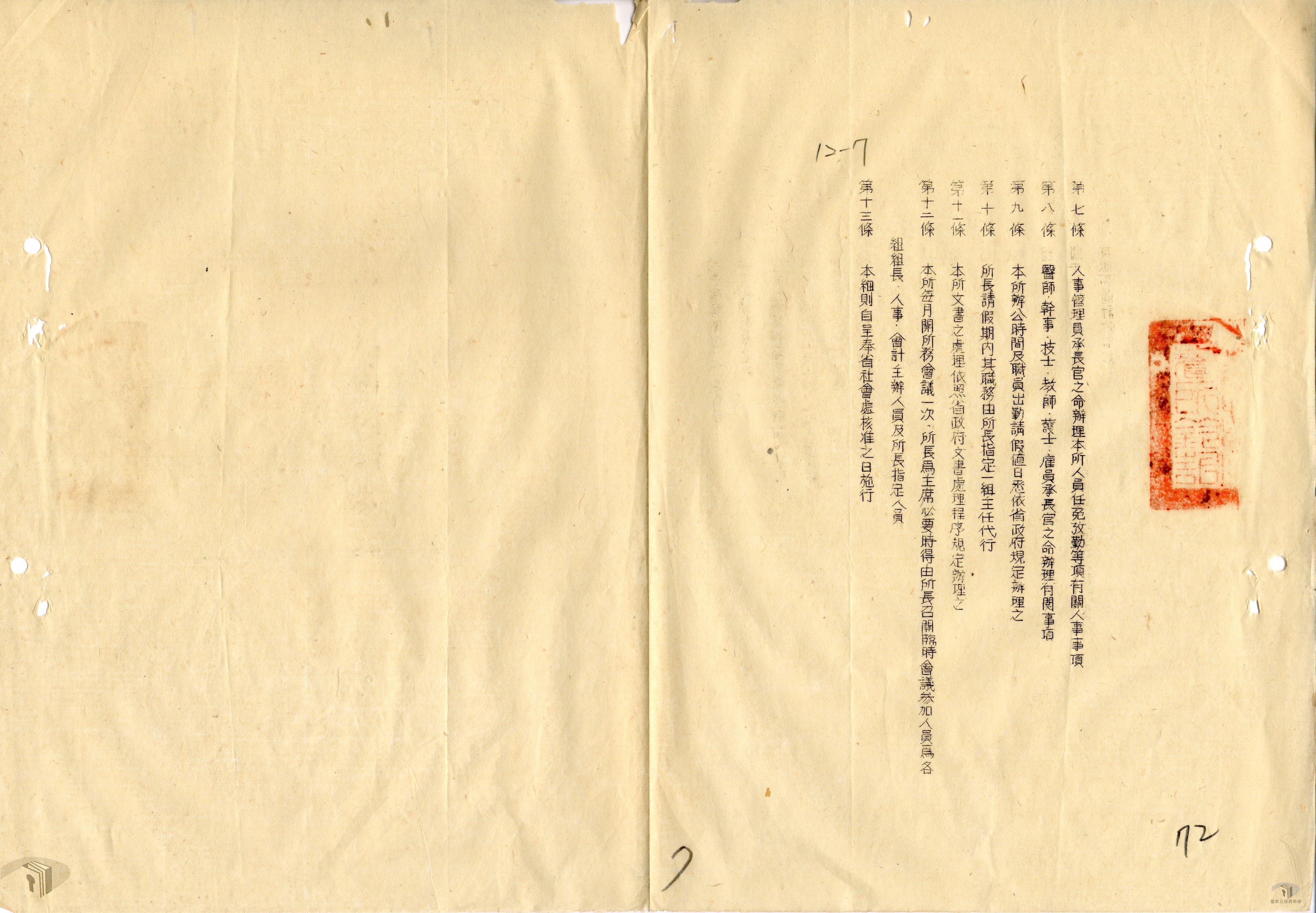 各救濟院組織育幼院等附_7