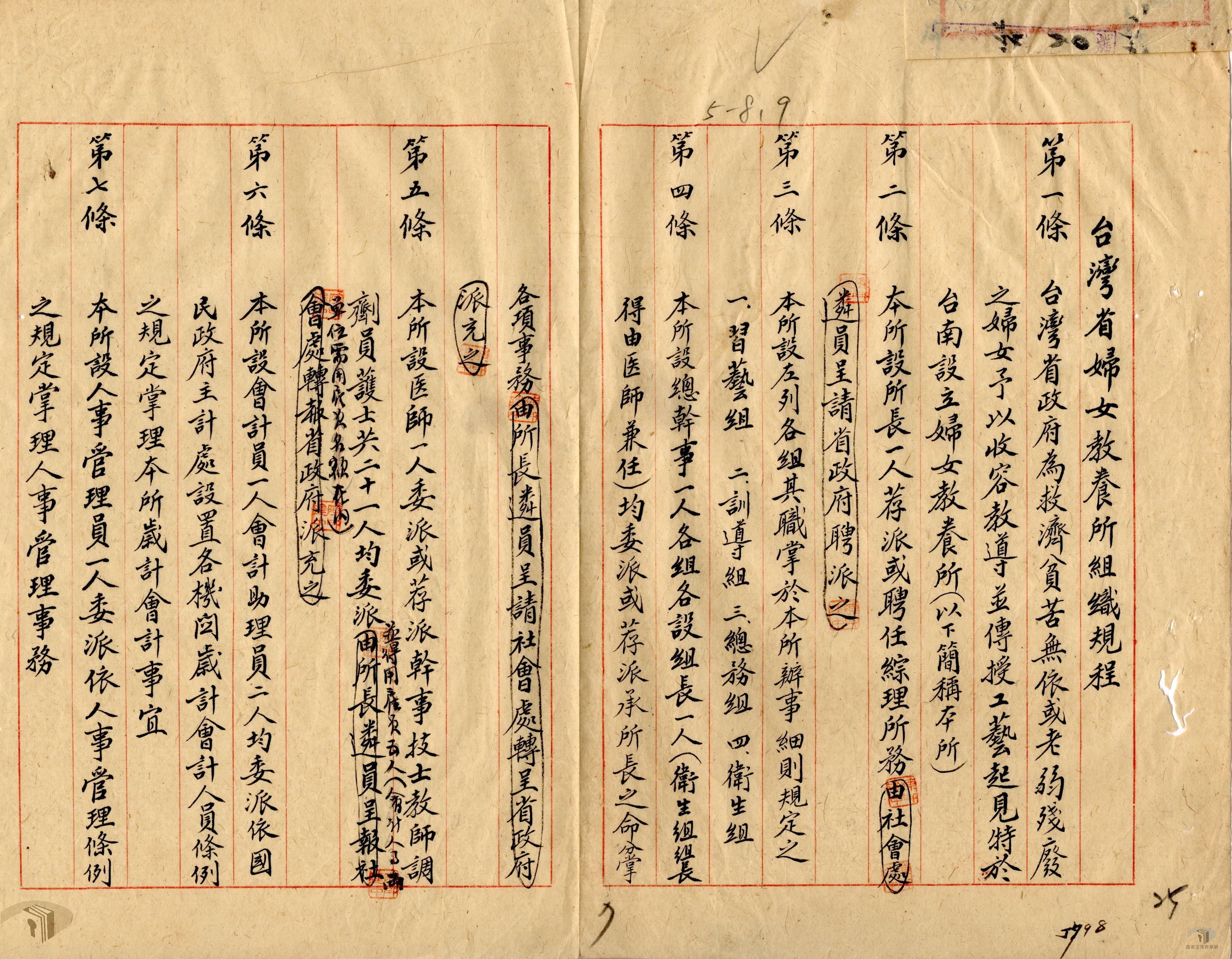 救濟院等組織_2