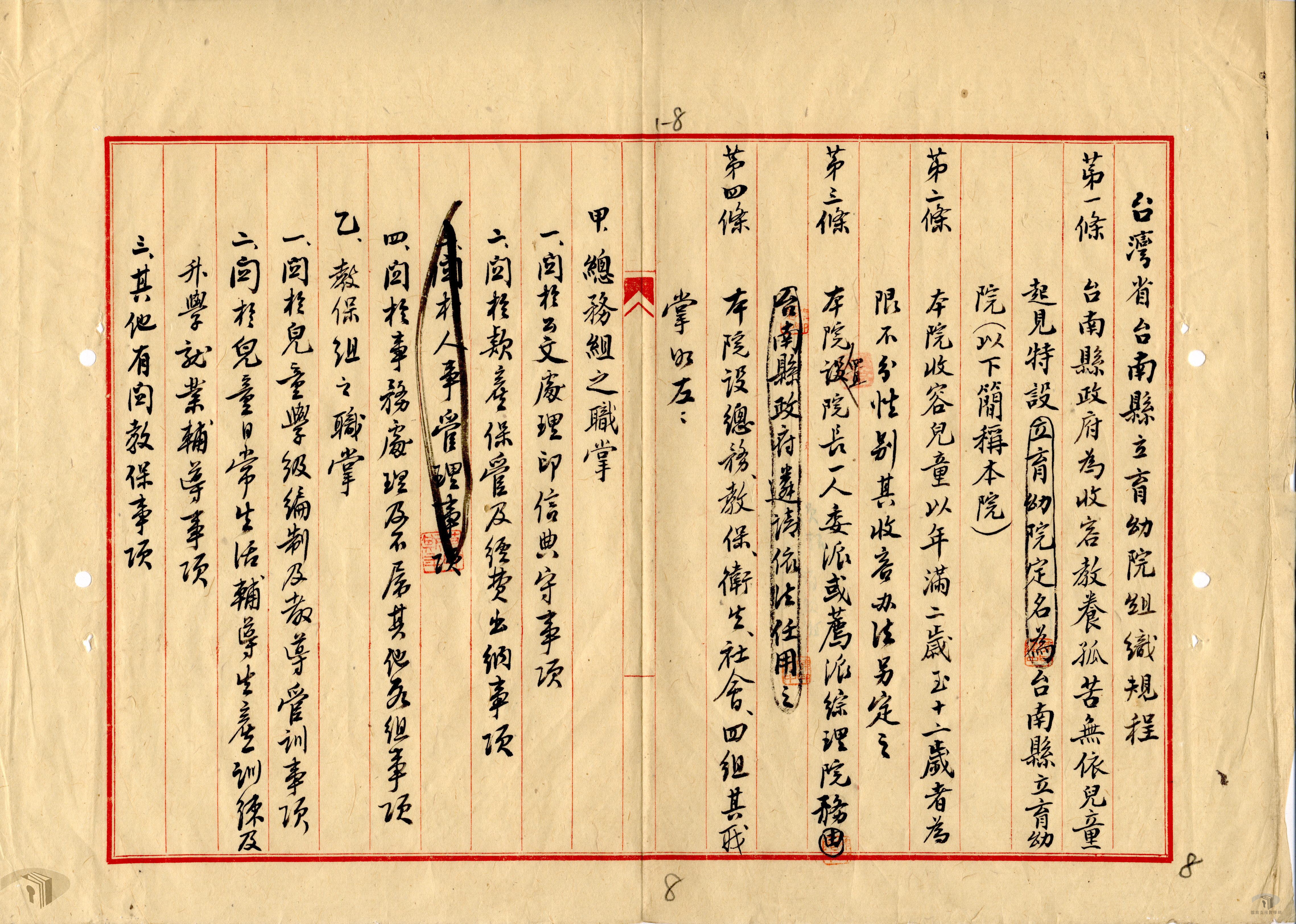 台南縣立育幼院組織規程_5