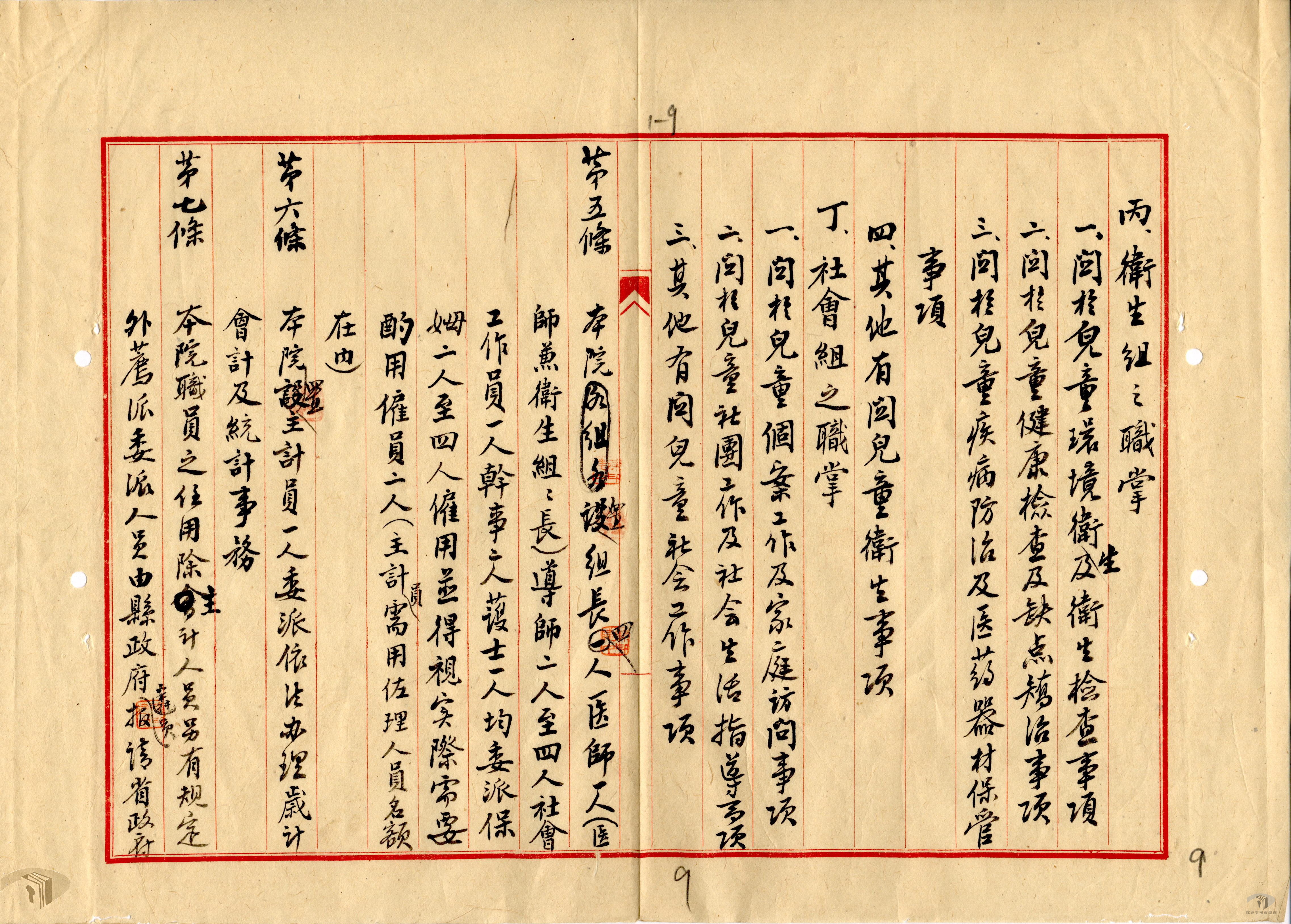 台南縣立育幼院組織規程_4