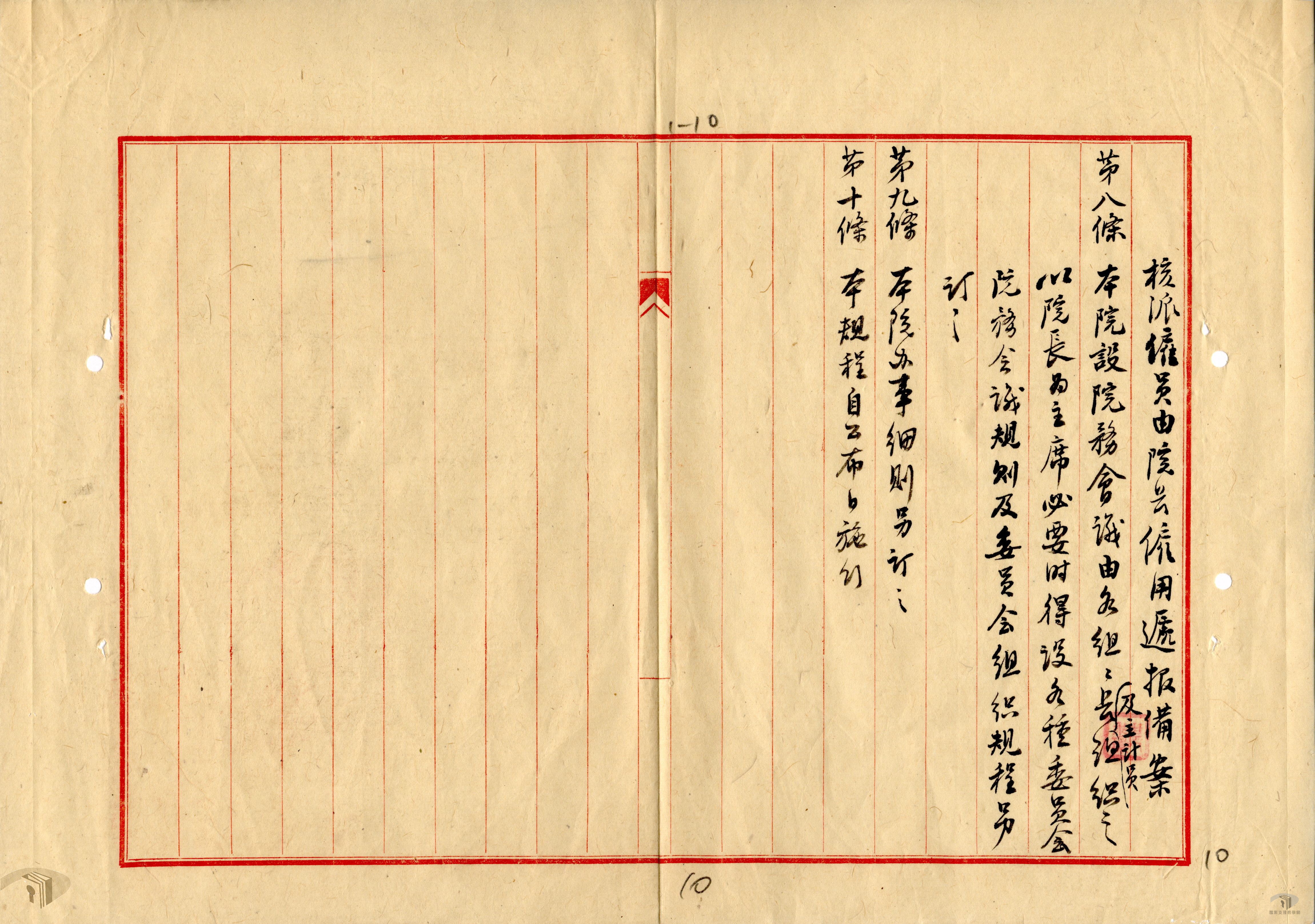 台南縣立育幼院組織規程_3