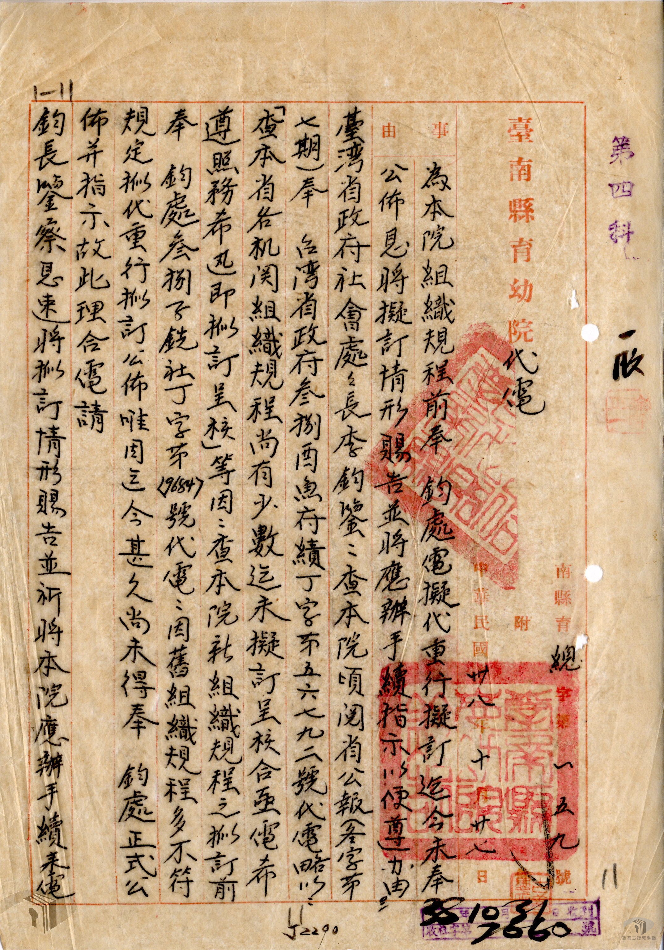 台南縣立育幼院組織規程_2