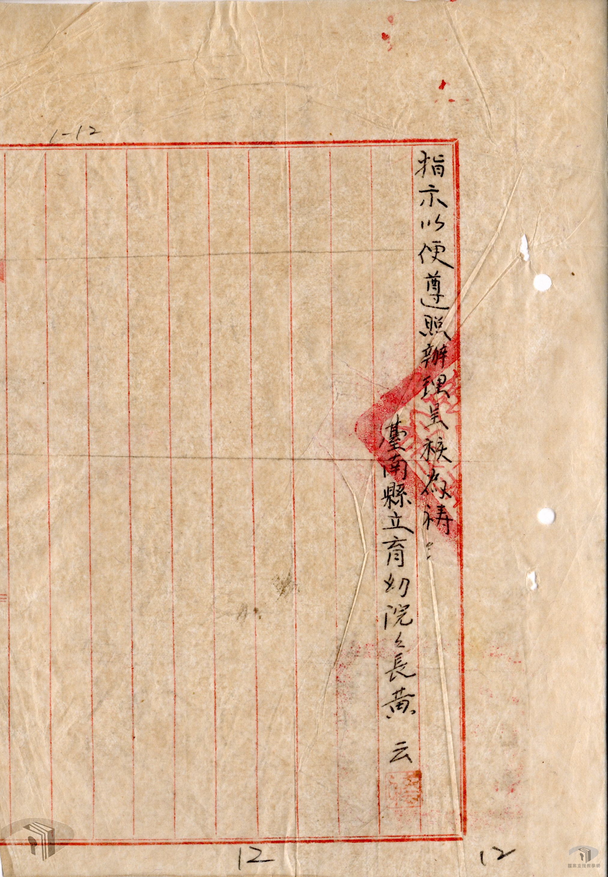 台南縣立育幼院組織規程_1