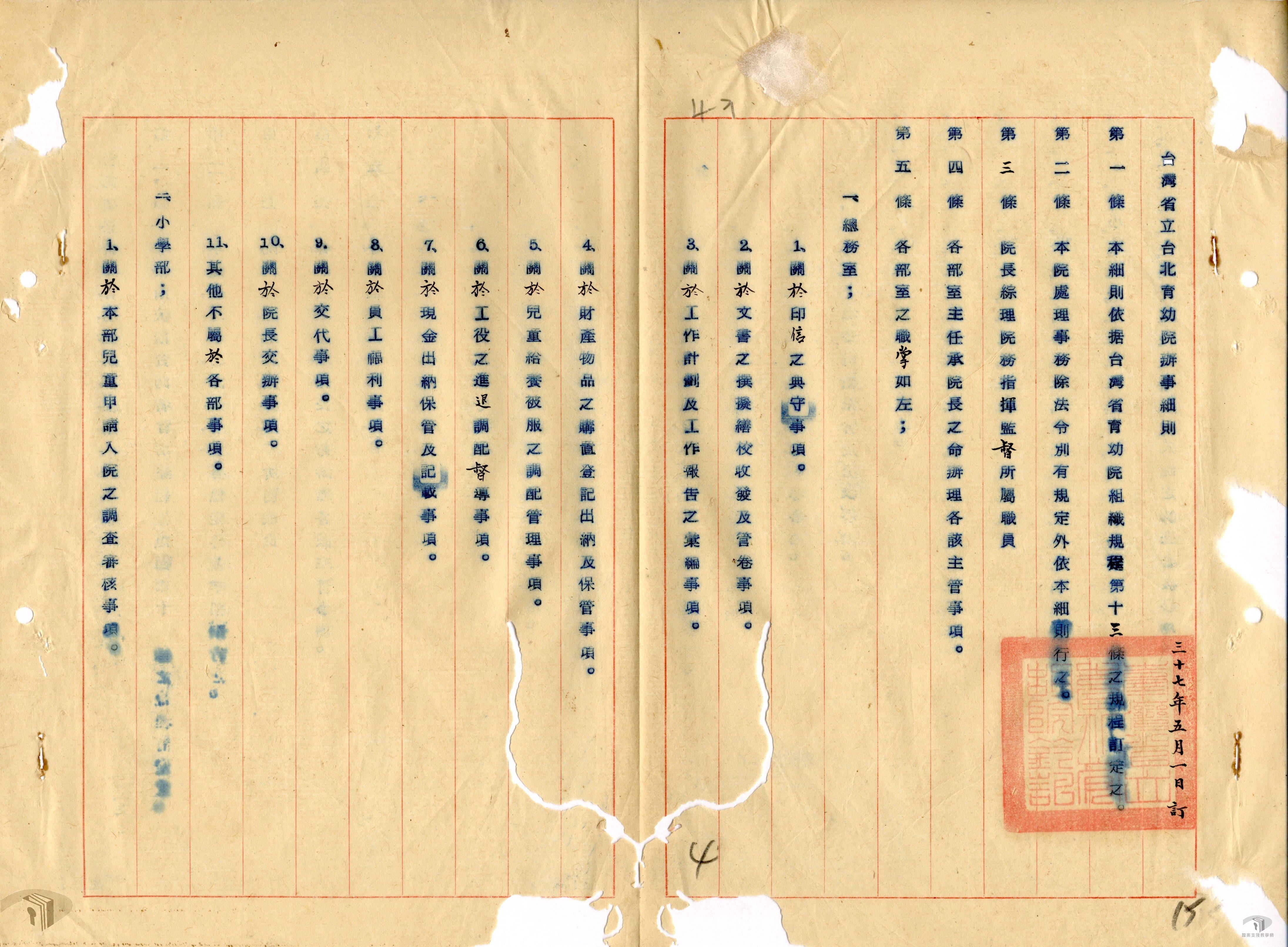 各救濟院組織育幼院等附_5