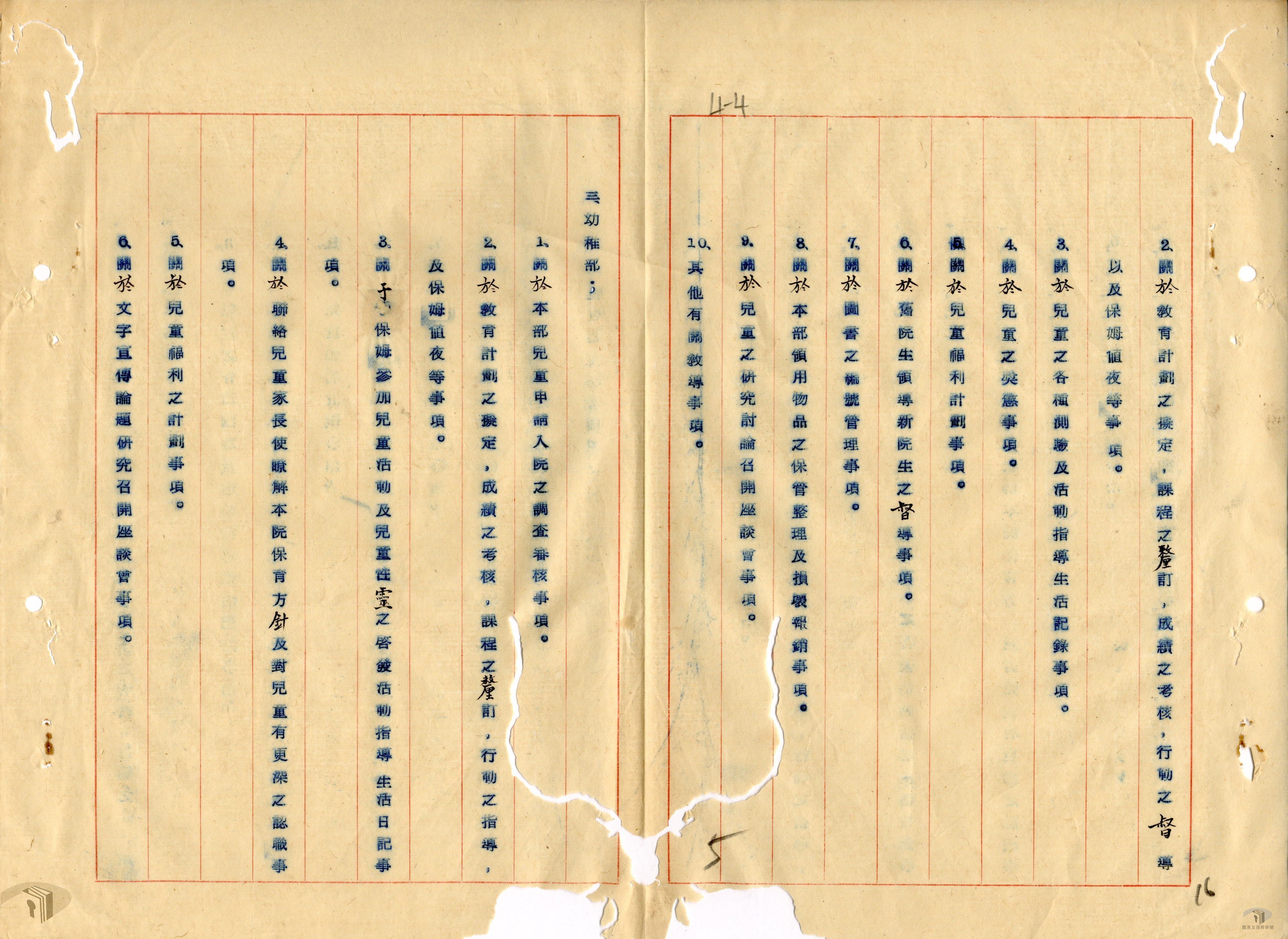 各救濟院組織育幼院等附_4