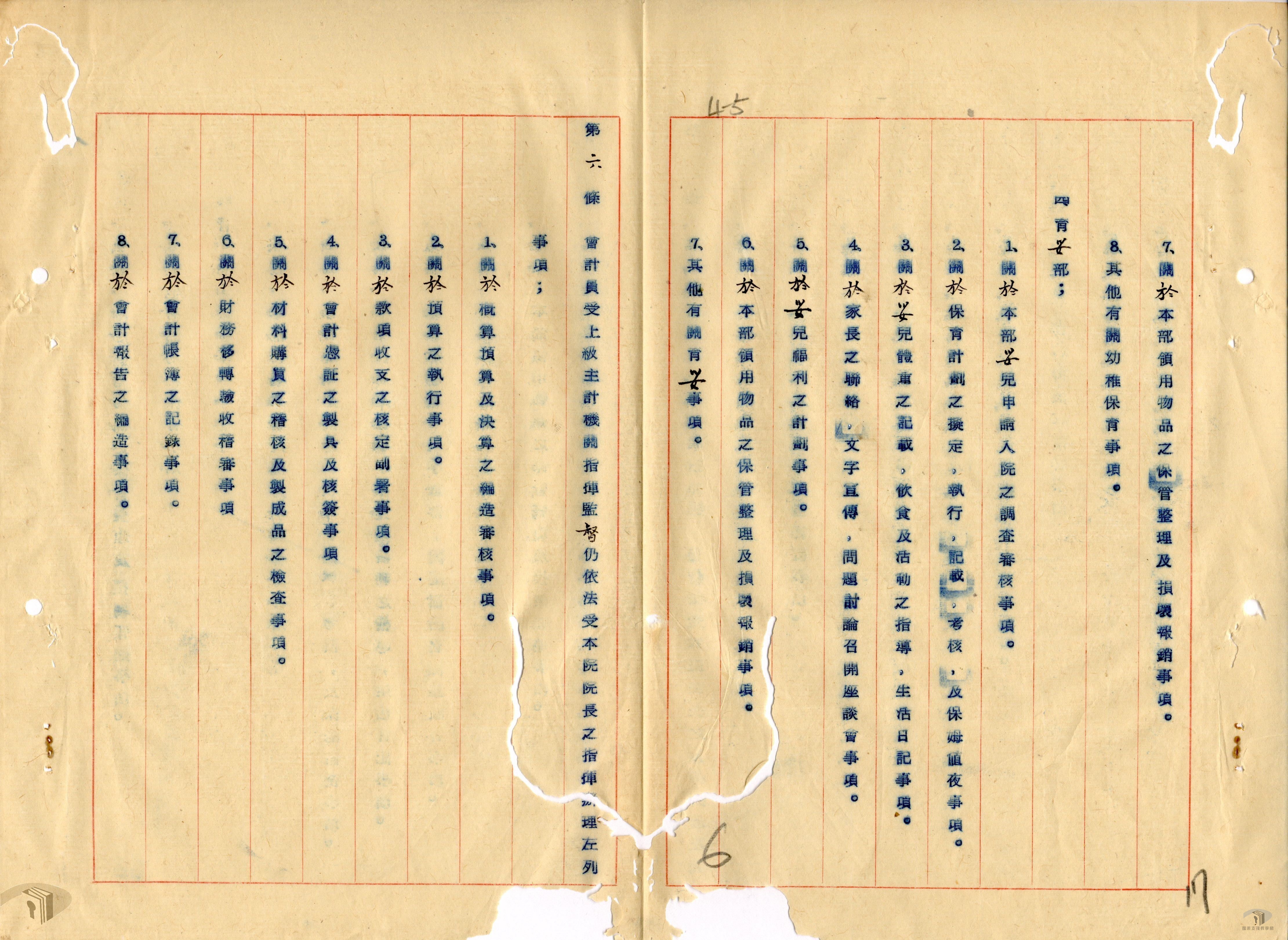 各救濟院組織育幼院等附_3