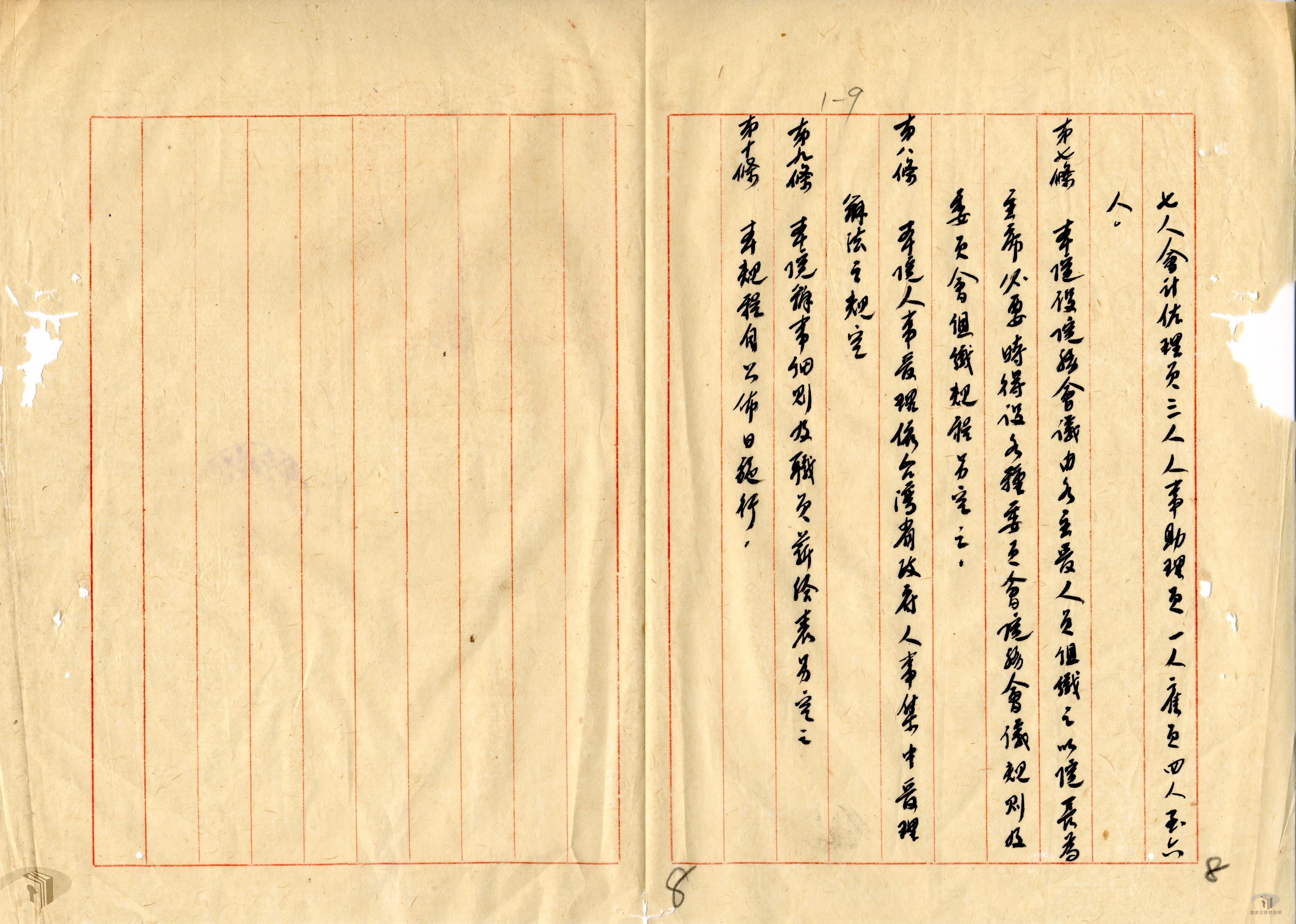 救濟院等組織_3