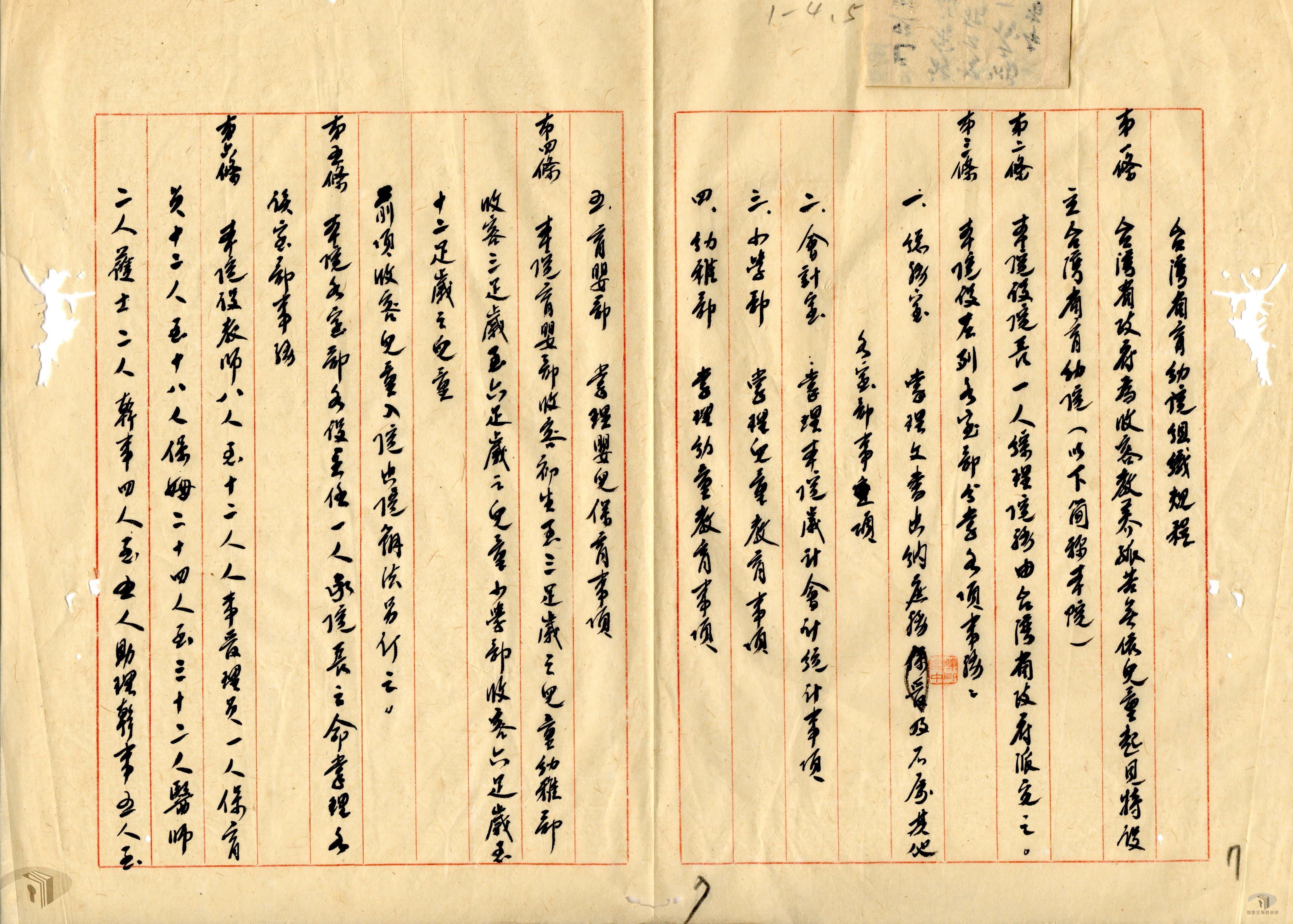 救濟院等組織_2