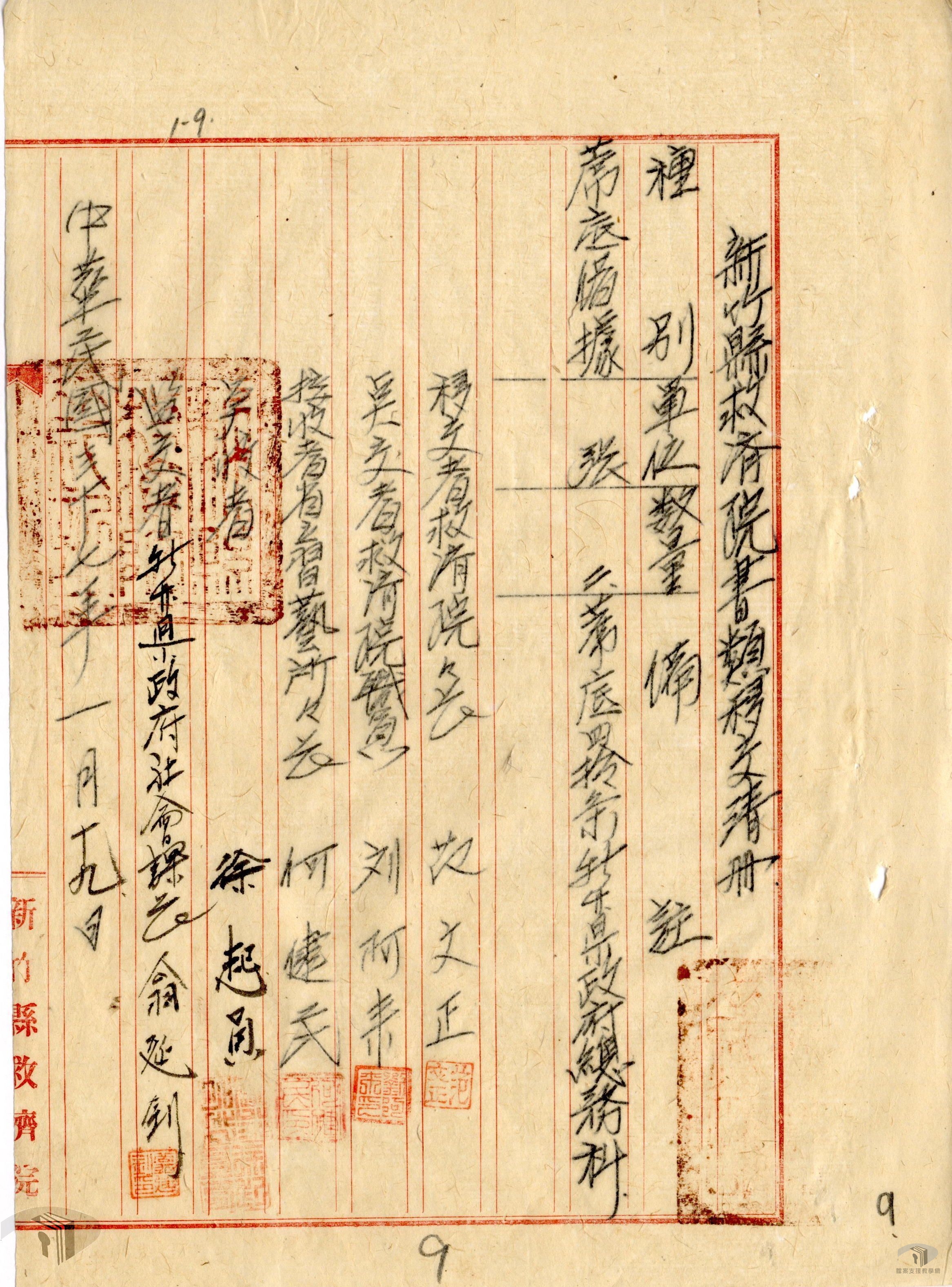 省立習藝所接收新竹縣救濟院財產_5