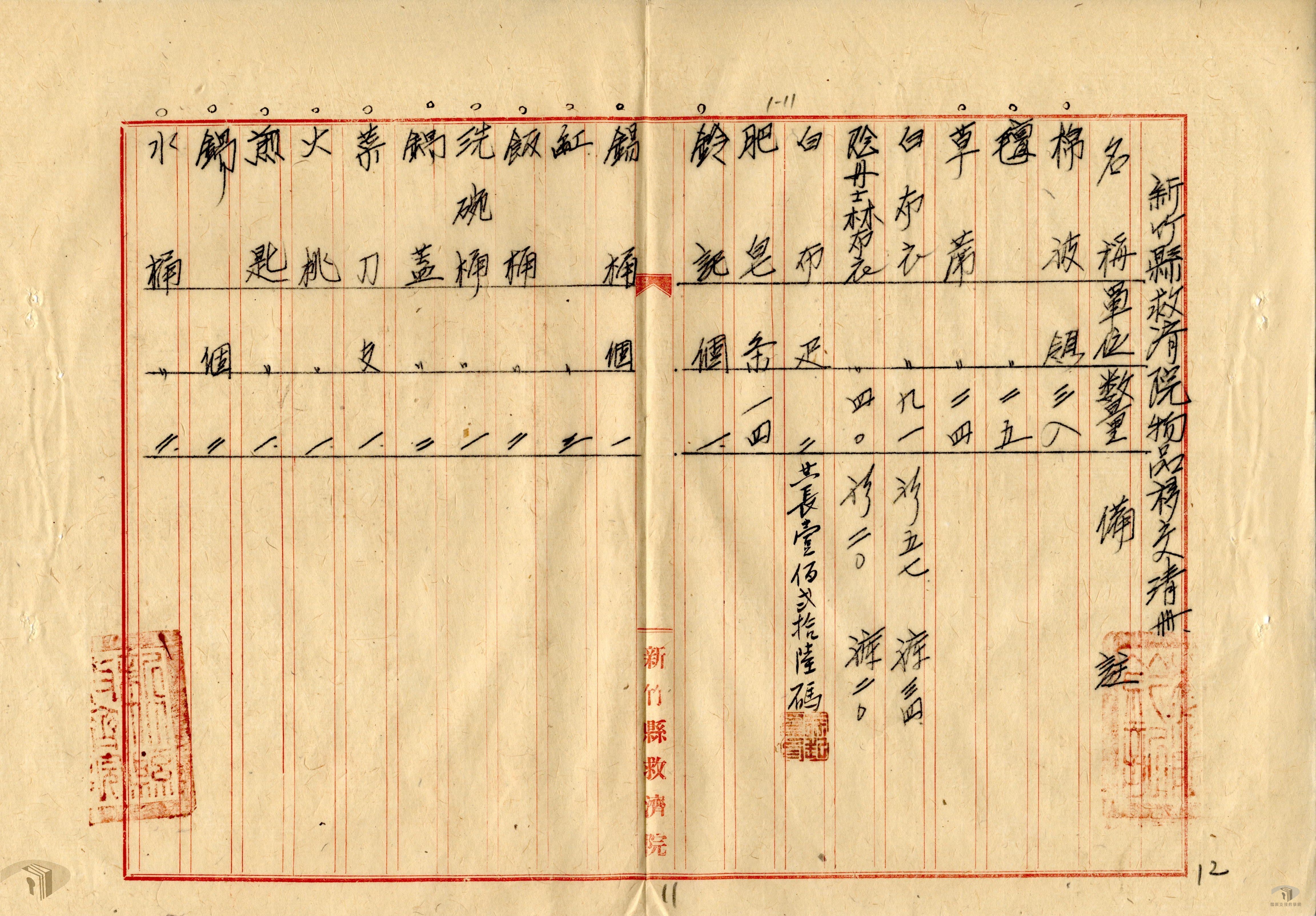 省立習藝所接收新竹縣救濟院財產_4