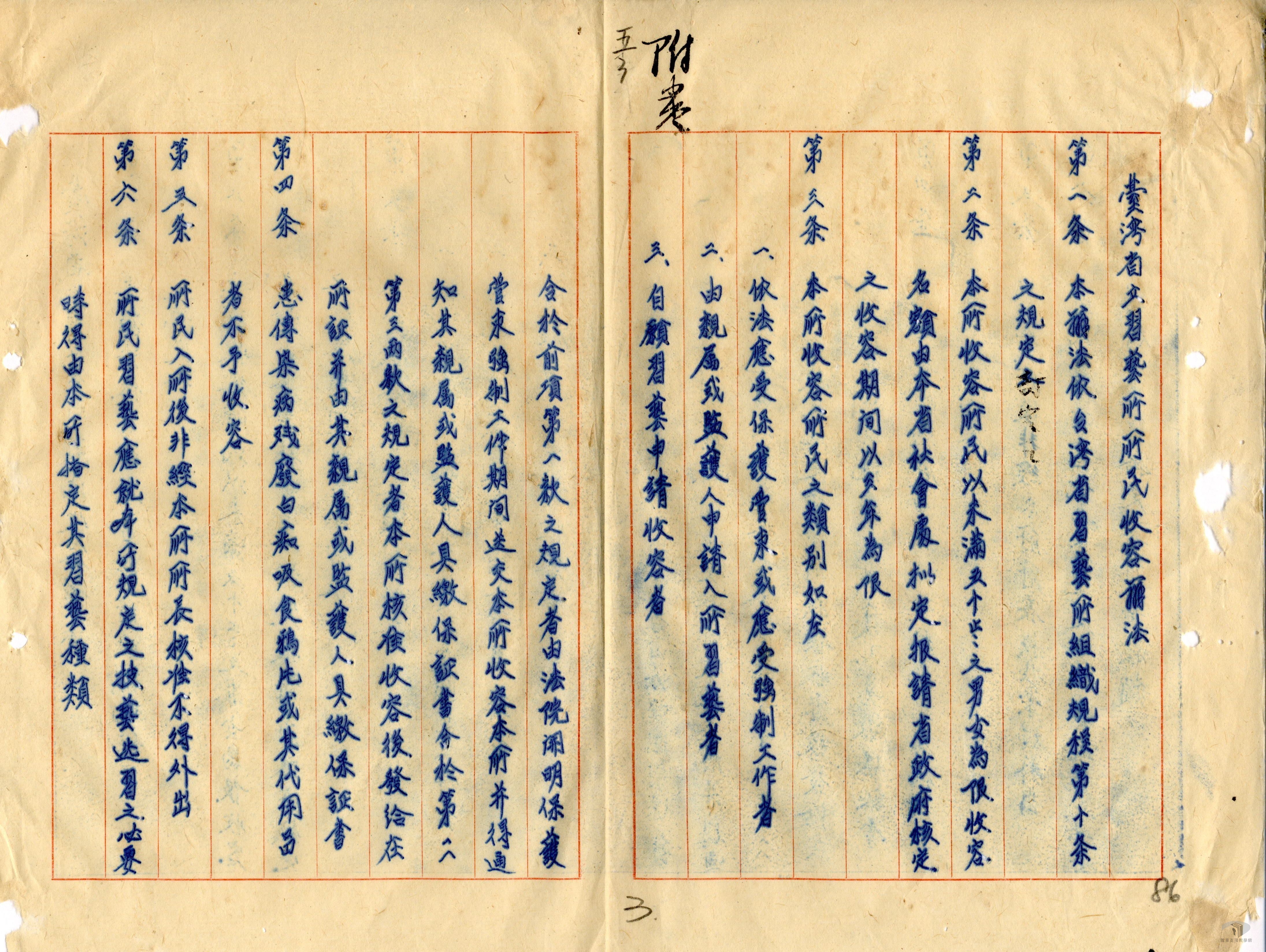 省習藝所組織規程及所民收容辦法_5