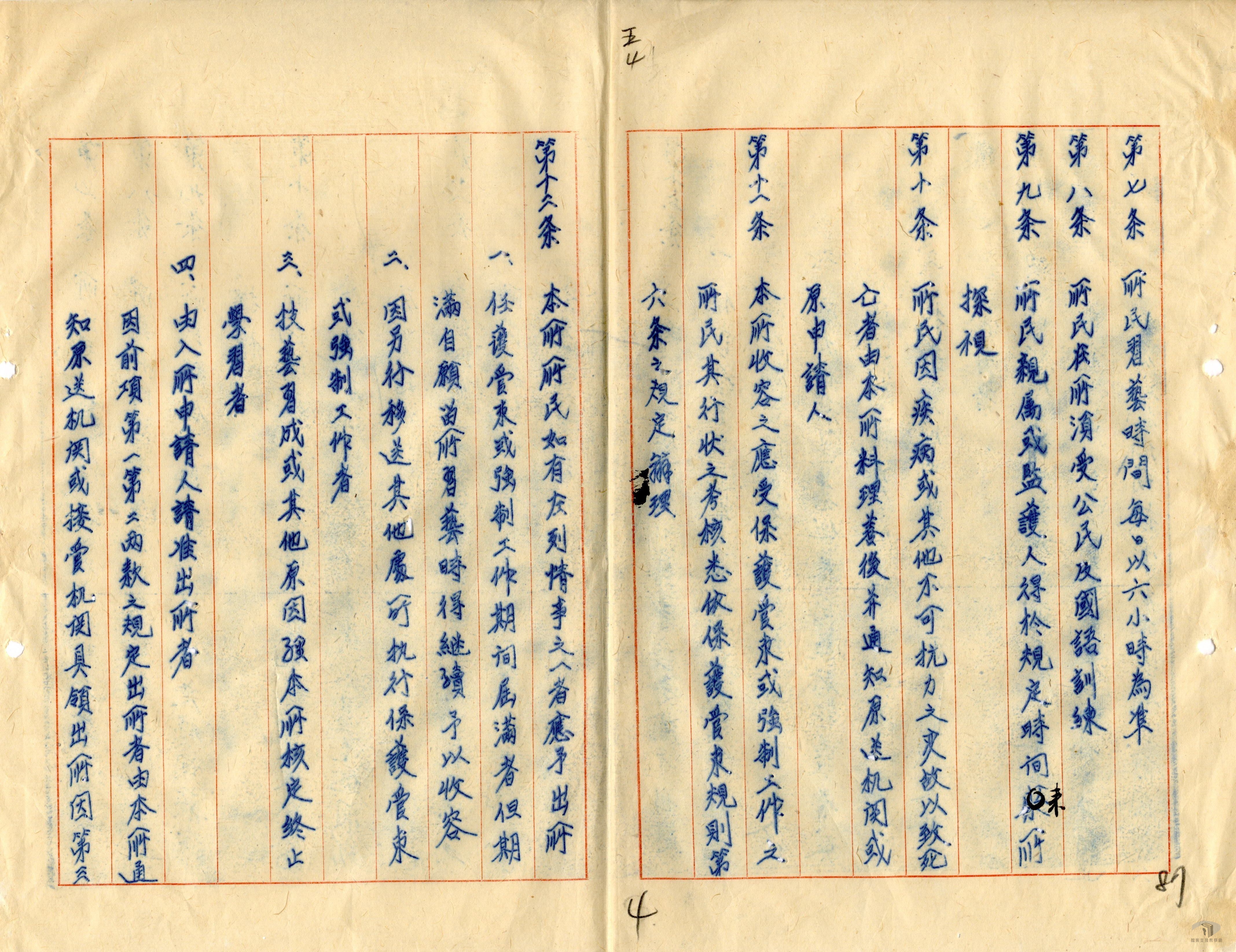 省習藝所組織規程及所民收容辦法_4