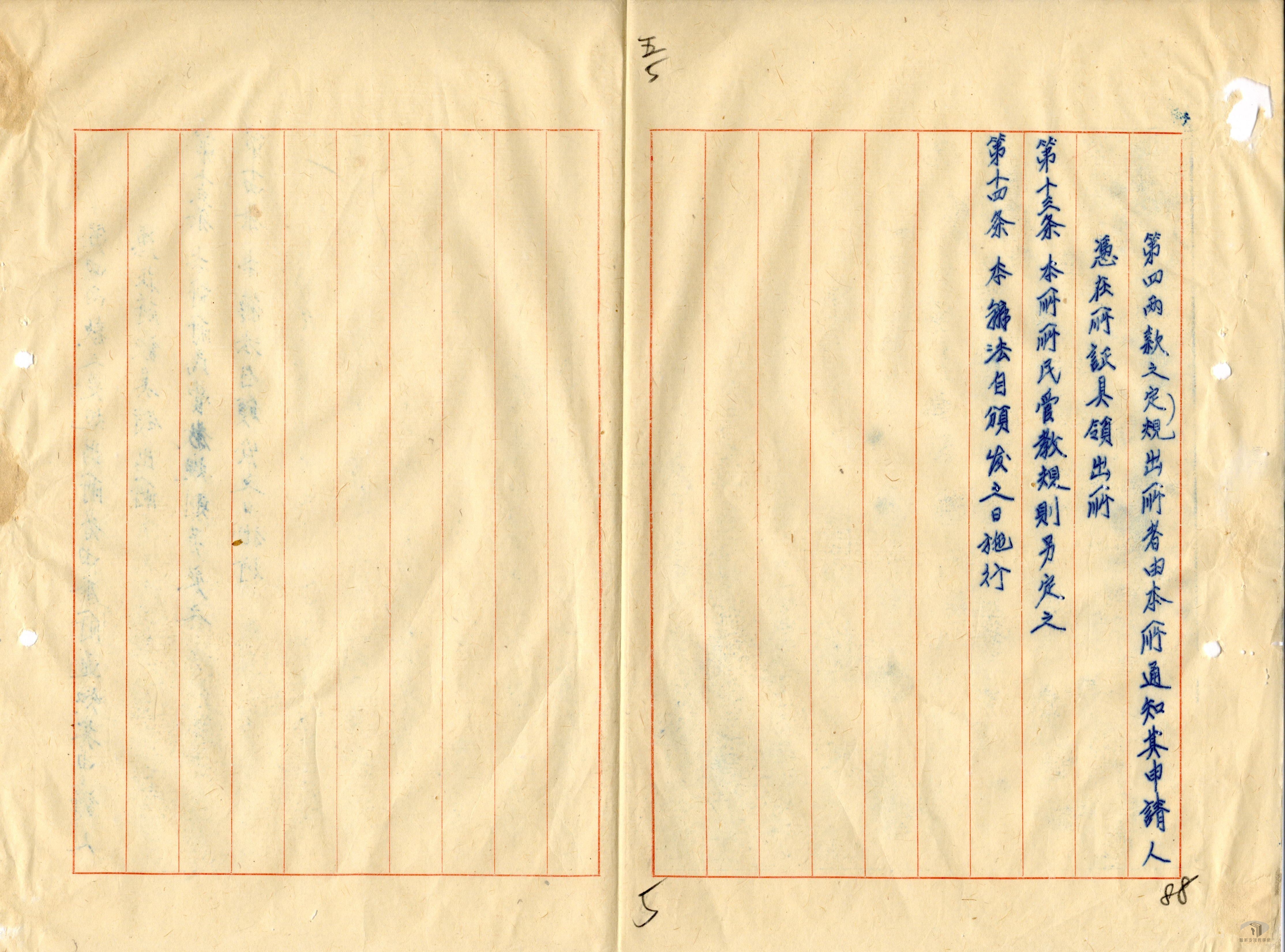 省習藝所組織規程及所民收容辦法_3