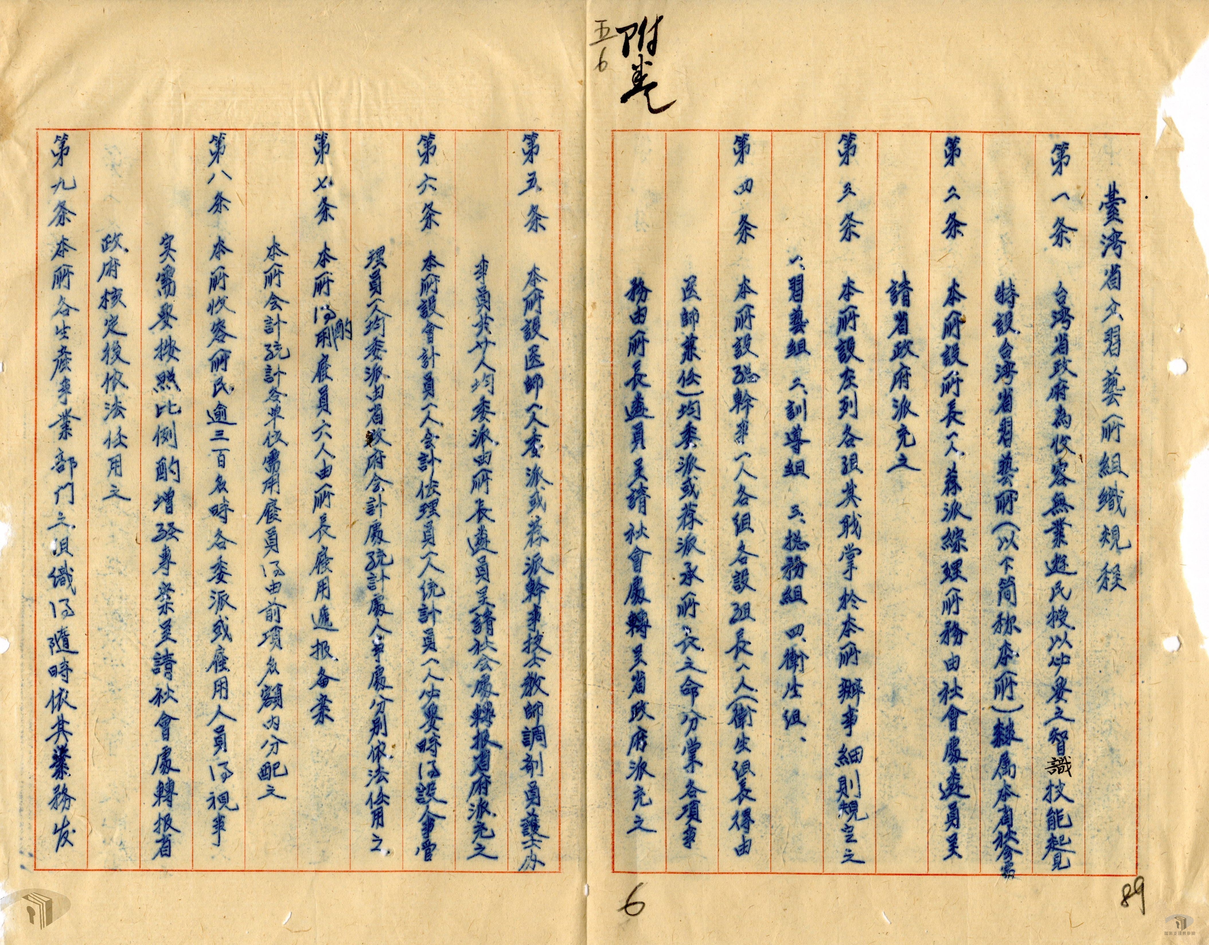 省習藝所組織規程及所民收容辦法_2