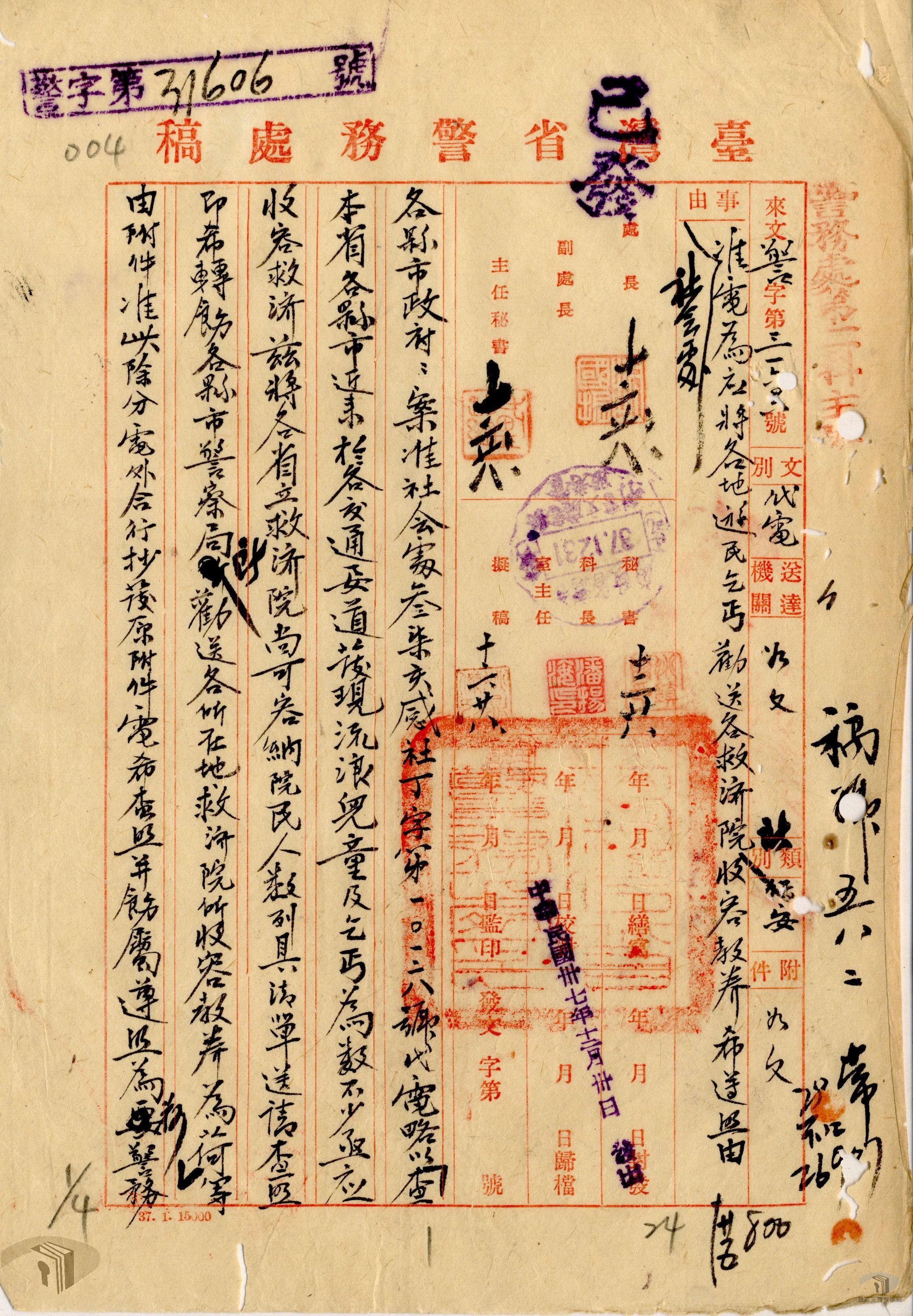 取締乞丐浪兒送救濟院收容所收容_4