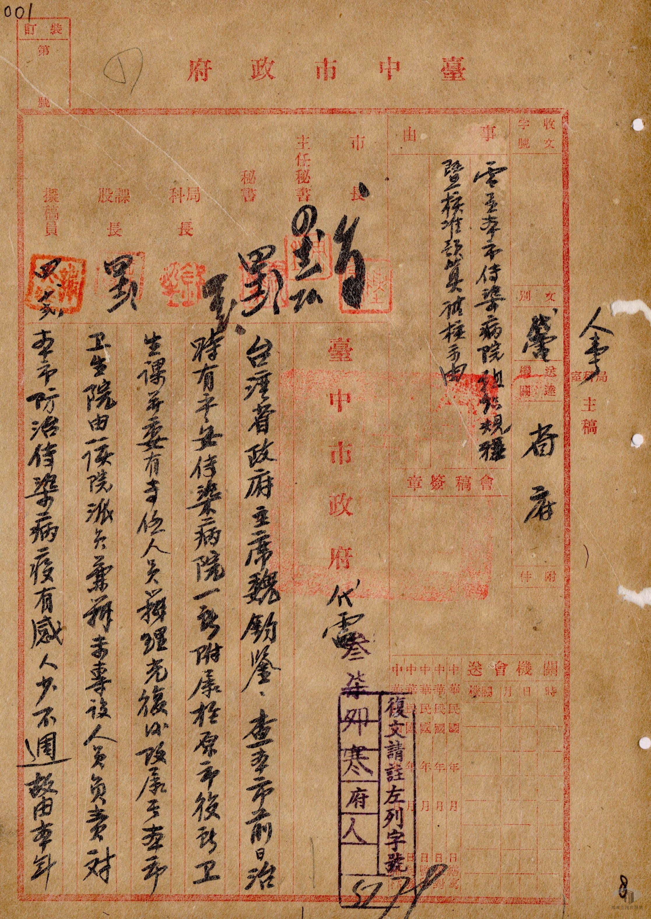 傳染病院組織規程_6