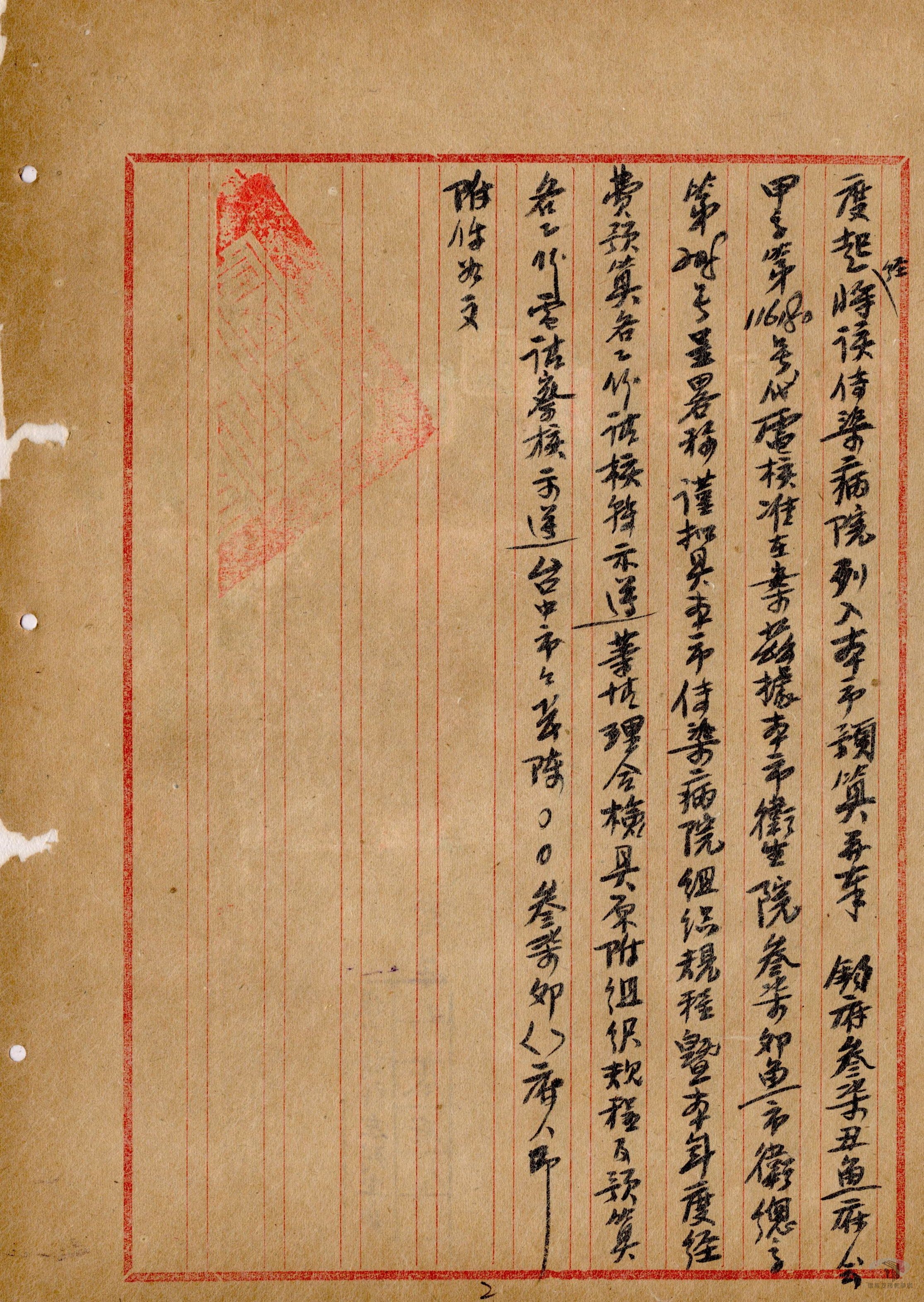 傳染病院組織規程_5