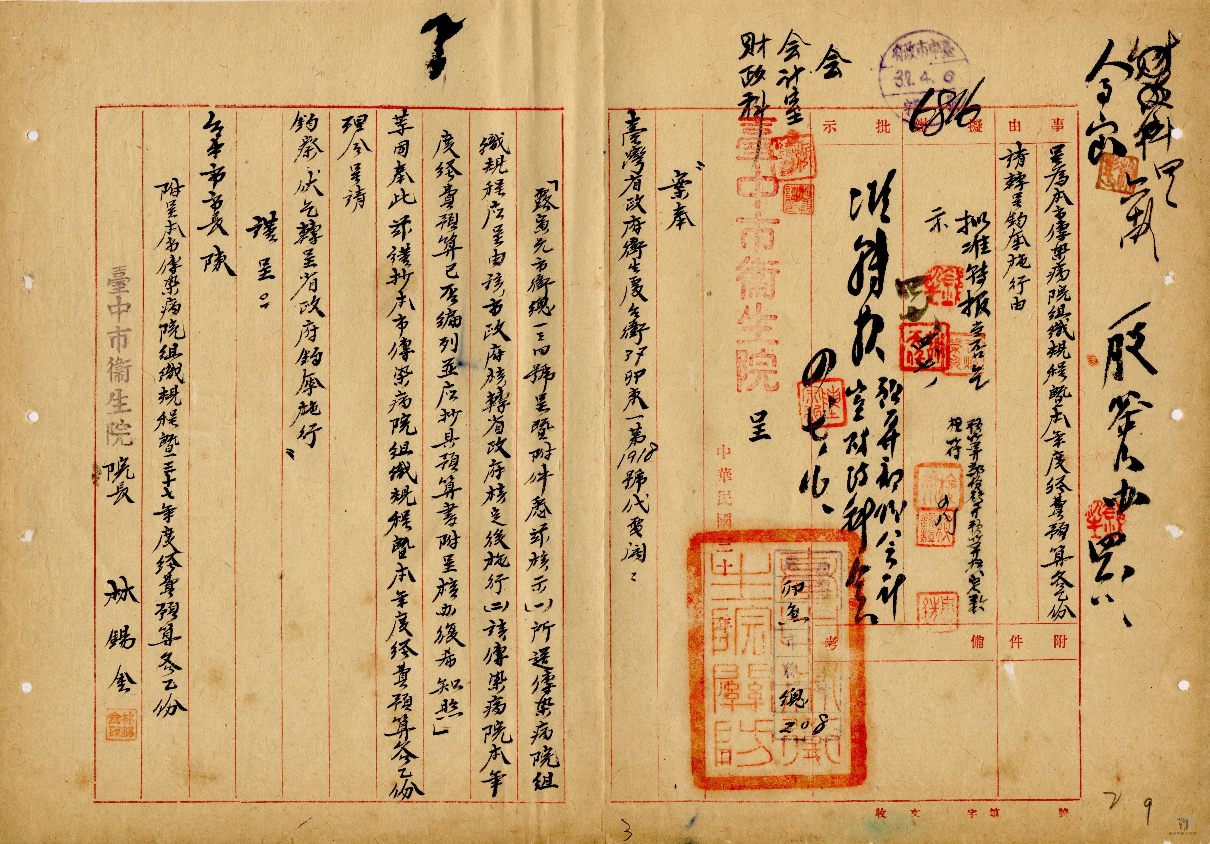 傳染病院組織規程_4