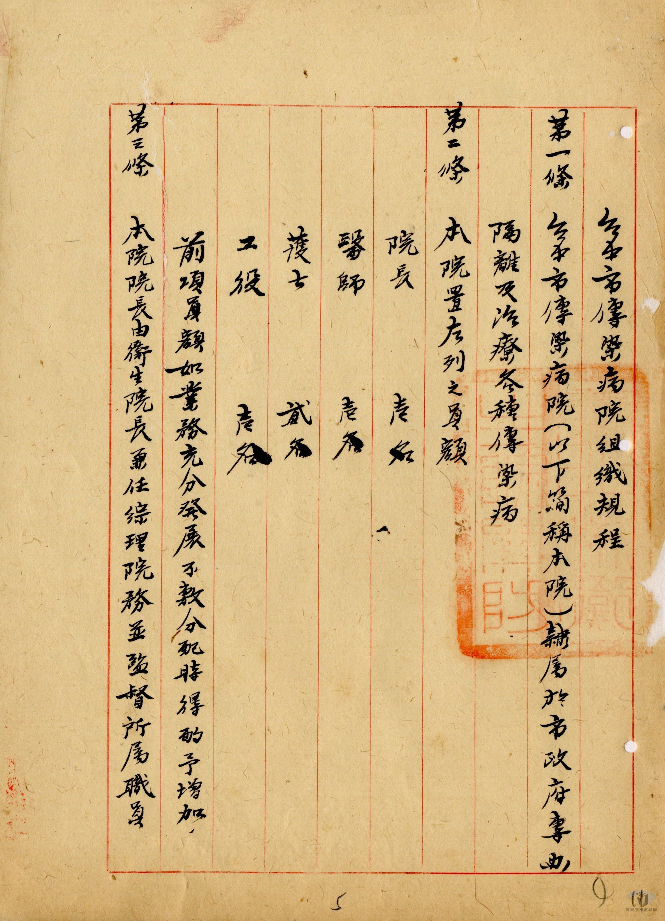 傳染病院組織規程_2