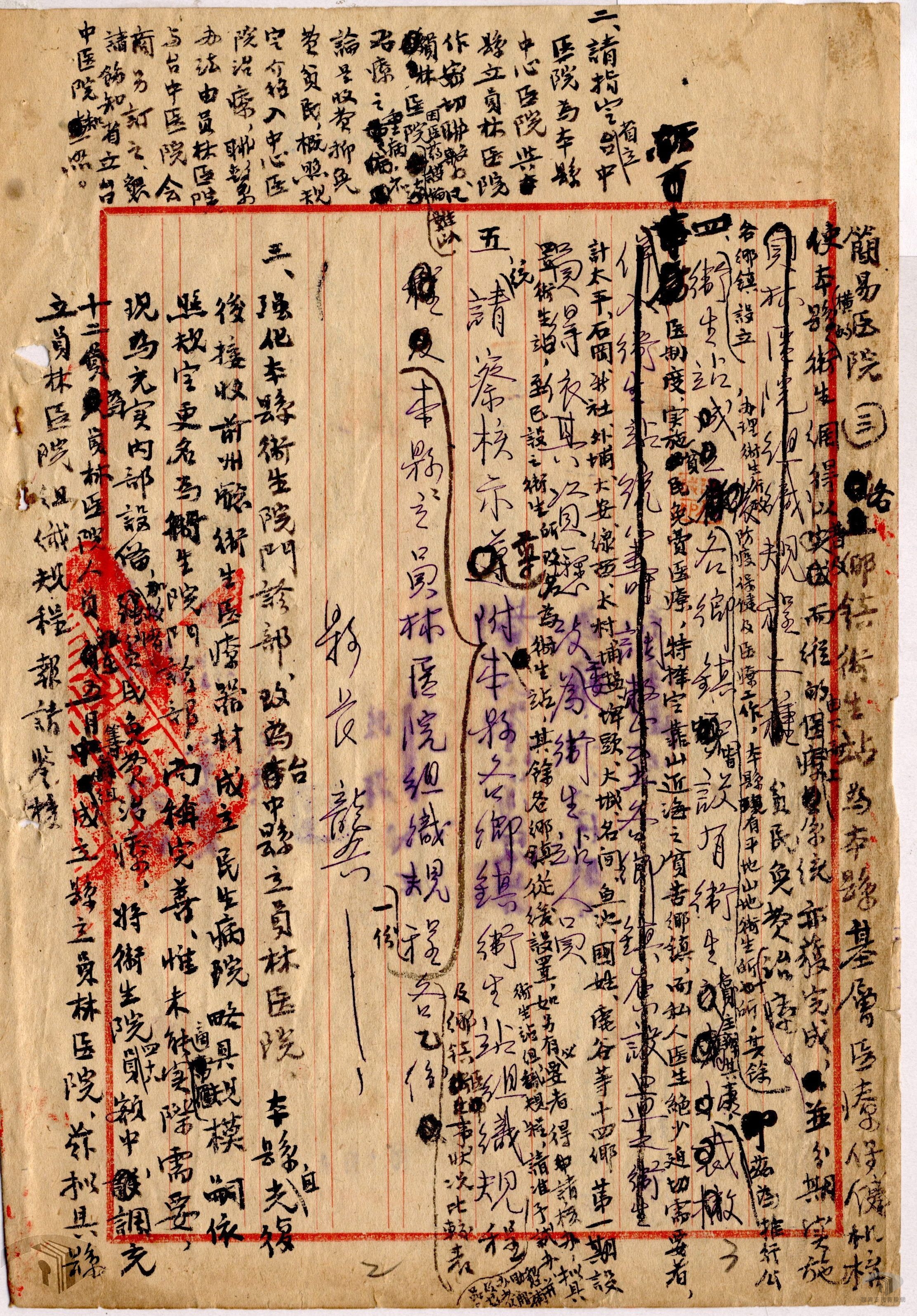 員林醫院暨鄉鎮衛生站組織規程卷_3