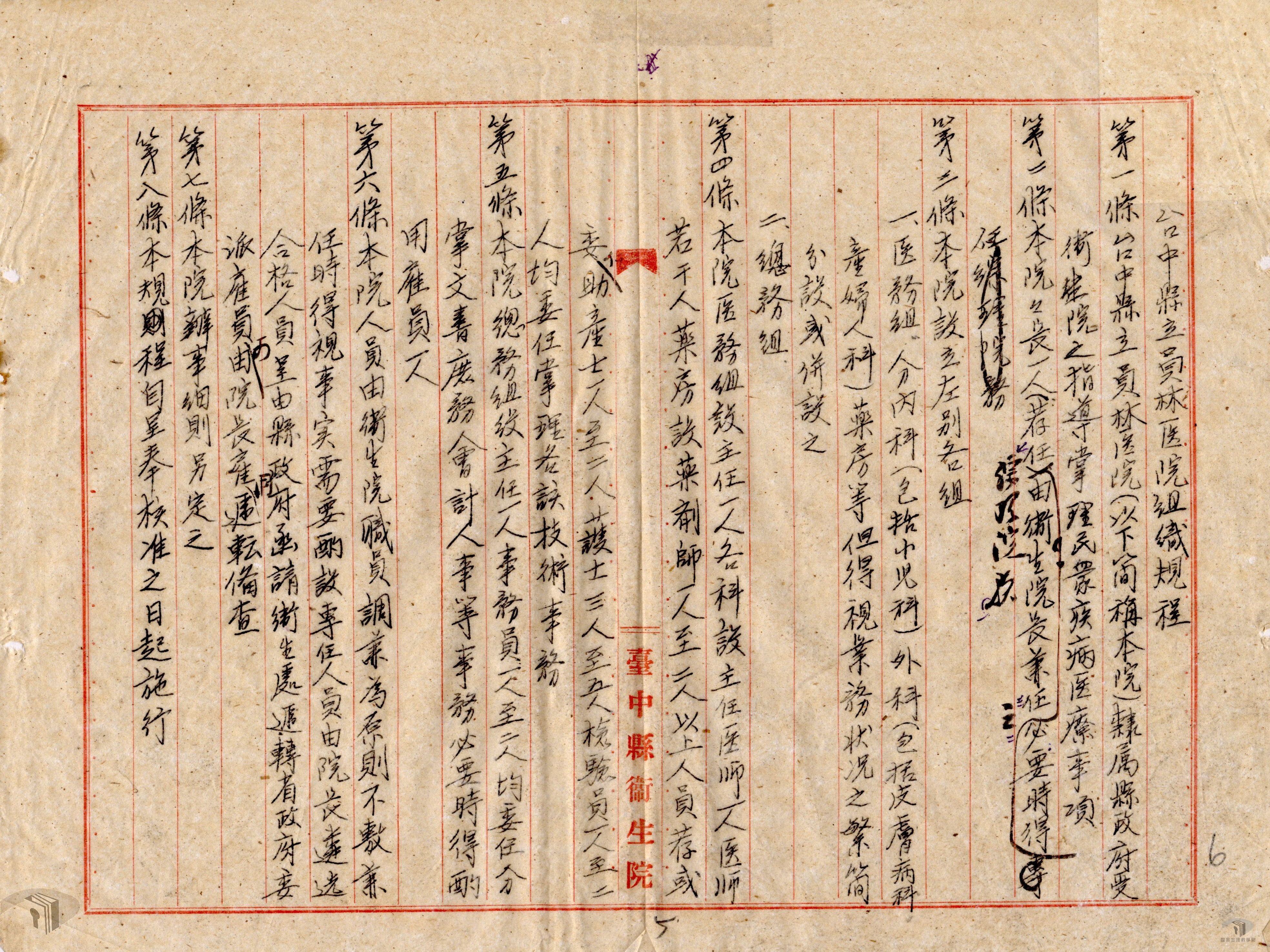 員林醫院暨鄉鎮衛生站組織規程卷_2