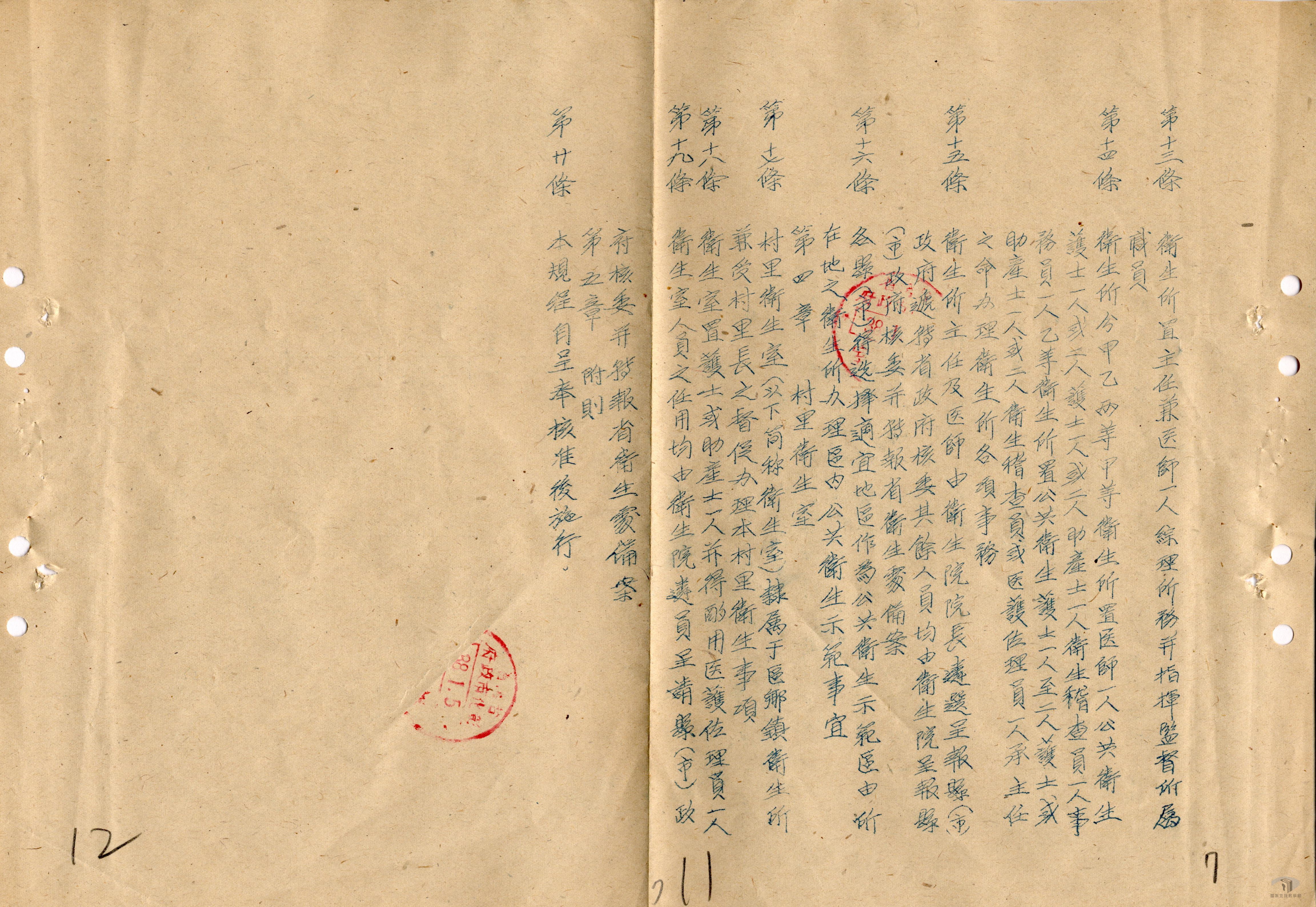 各縣市衛生機關組織規程_5