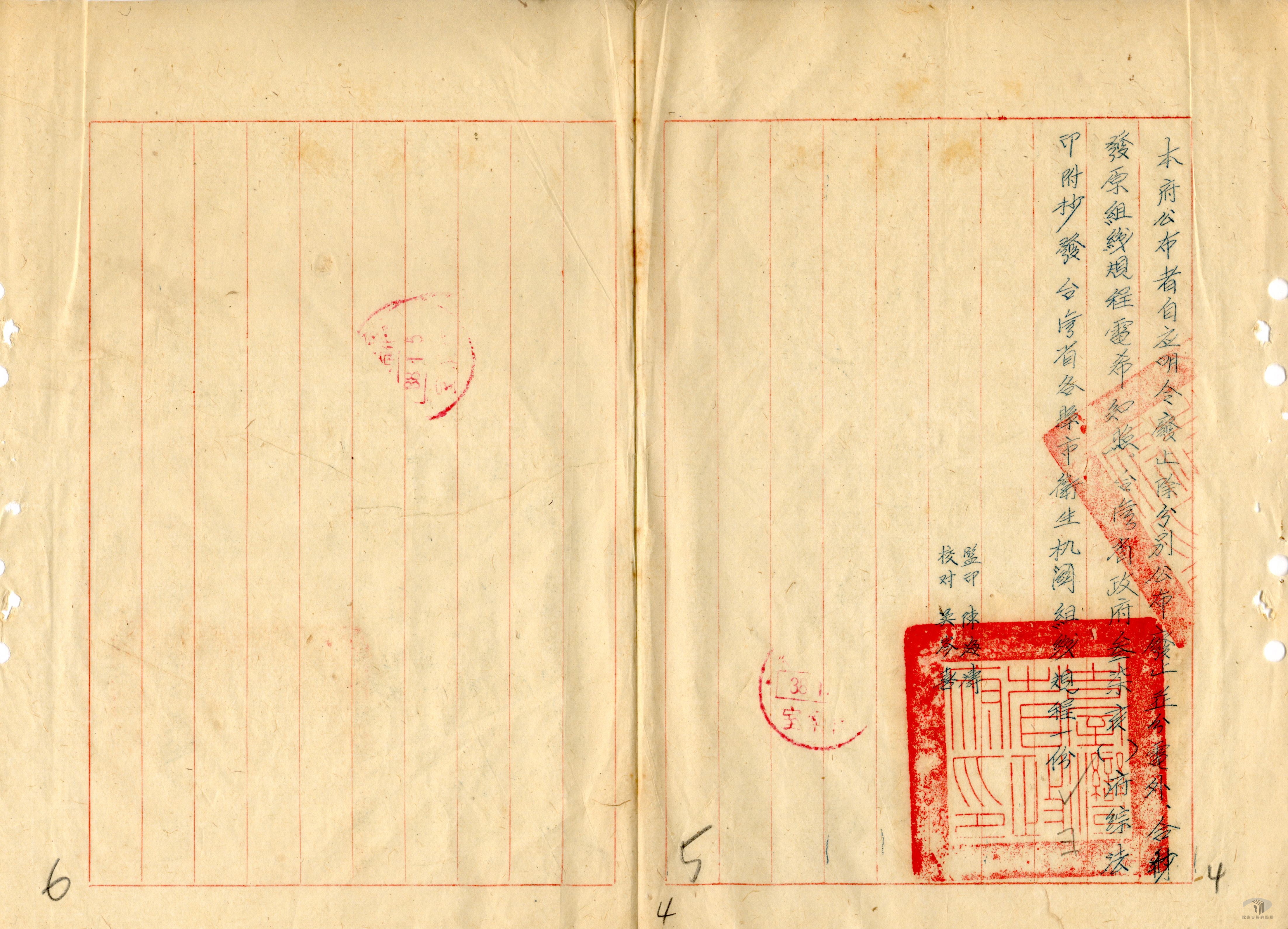 各縣市衛生機關組織規程_2