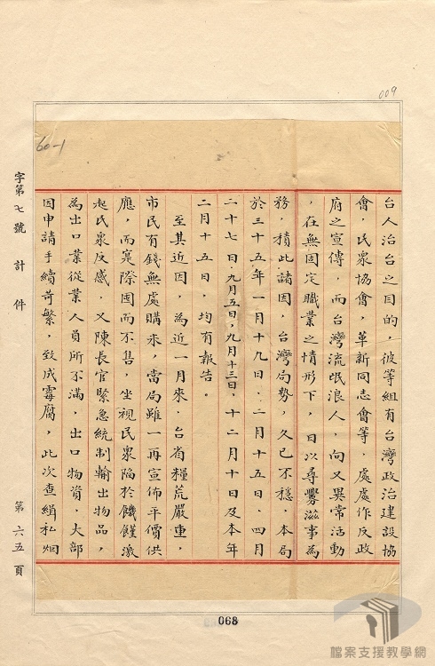 蔣中正總統檔案—革命文獻_臺灣二二八事件__3