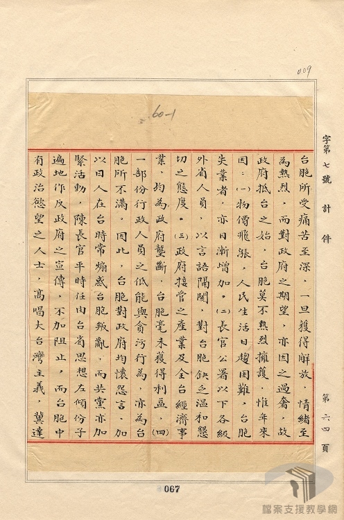 蔣中正總統檔案—革命文獻_臺灣二二八事件__2