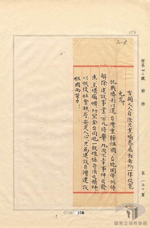 蔣中正總統檔案—革命文獻_臺灣二二八事件__3