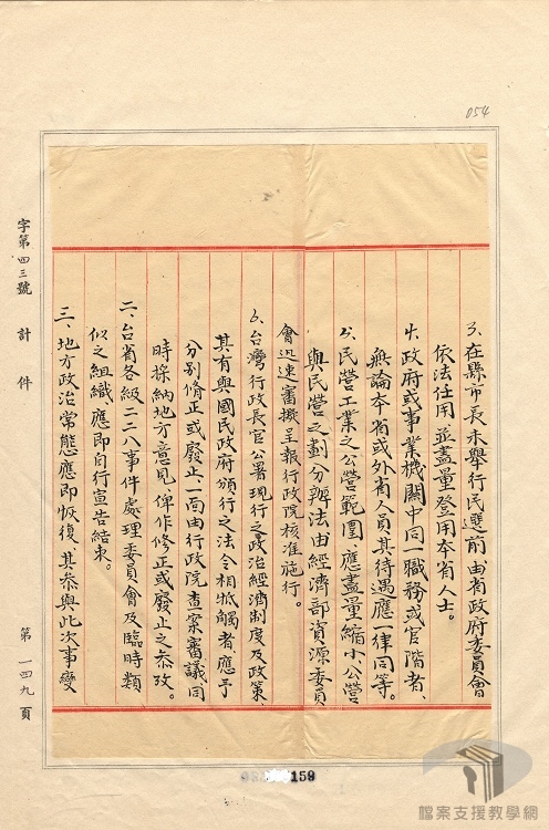 蔣中正總統檔案—革命文獻_臺灣二二八事件__2