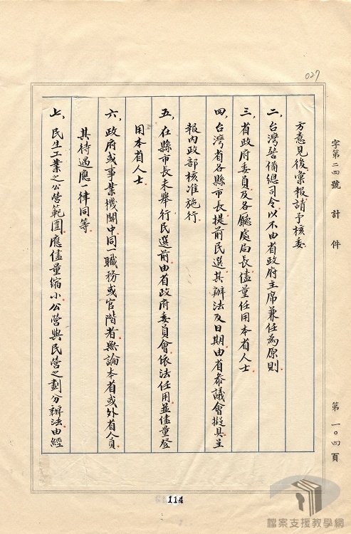 蔣中正總統檔案—革命文獻_臺灣二二八事件__2