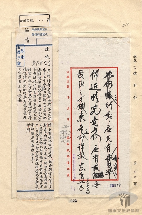 蔣中正總統檔案—革命文獻_臺灣二二八事件__2