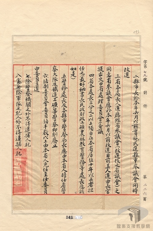 蔣中正總統檔案—革命文獻_臺灣二二八事件__3