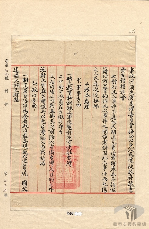 蔣中正總統檔案—革命文獻_臺灣二二八事件__2