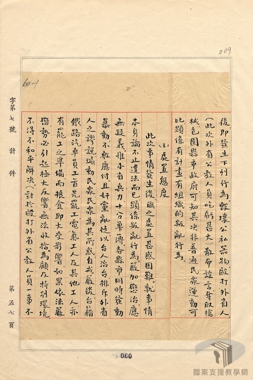 蔣中正總統檔案—革命文獻_臺灣二二八事件__3