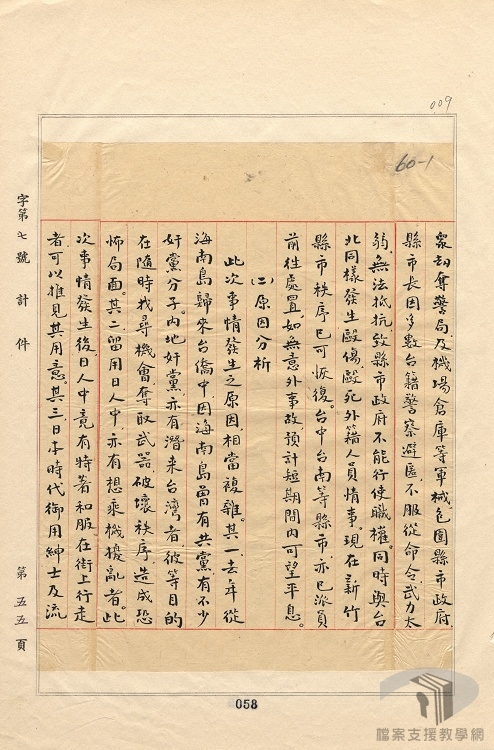 蔣中正總統檔案—革命文獻_臺灣二二八事件__2