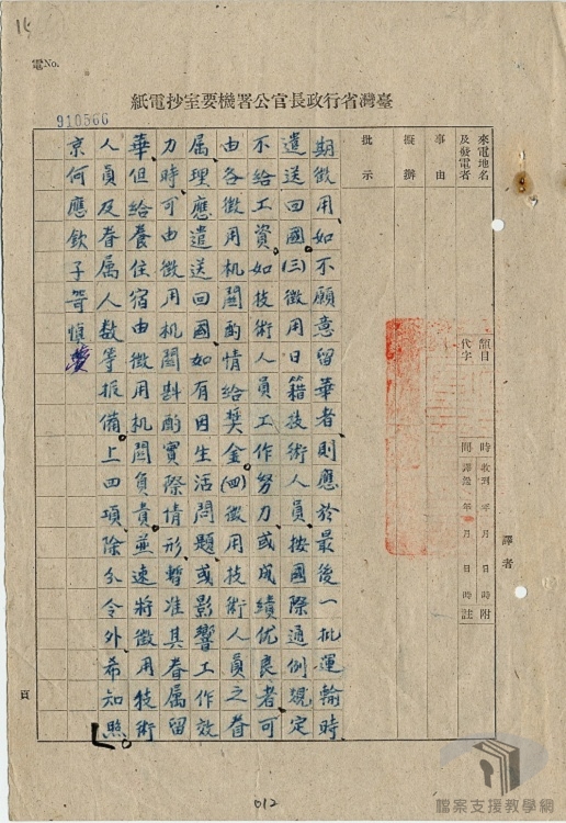 征用日籍人員法則及表冊_2