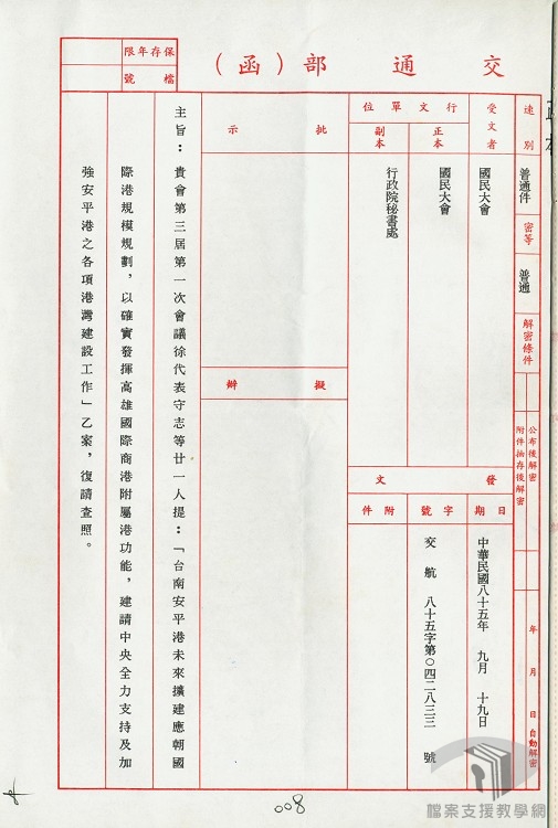 檢送徐守志等21人提案有關建請中央全力支持及加強台南安平港之各項港灣建設_一鞍提案第2號2